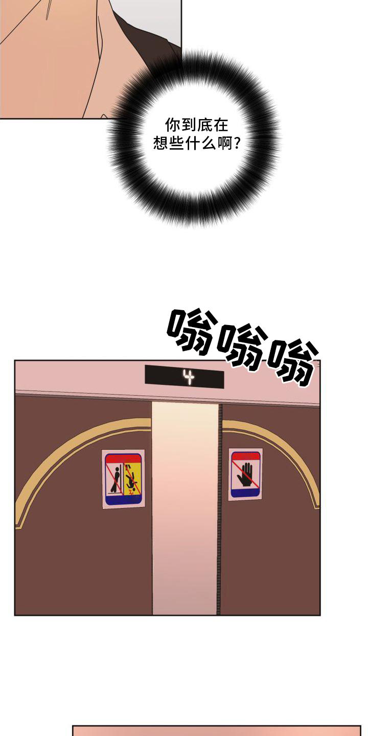 亲亲男闺蜜第20话图