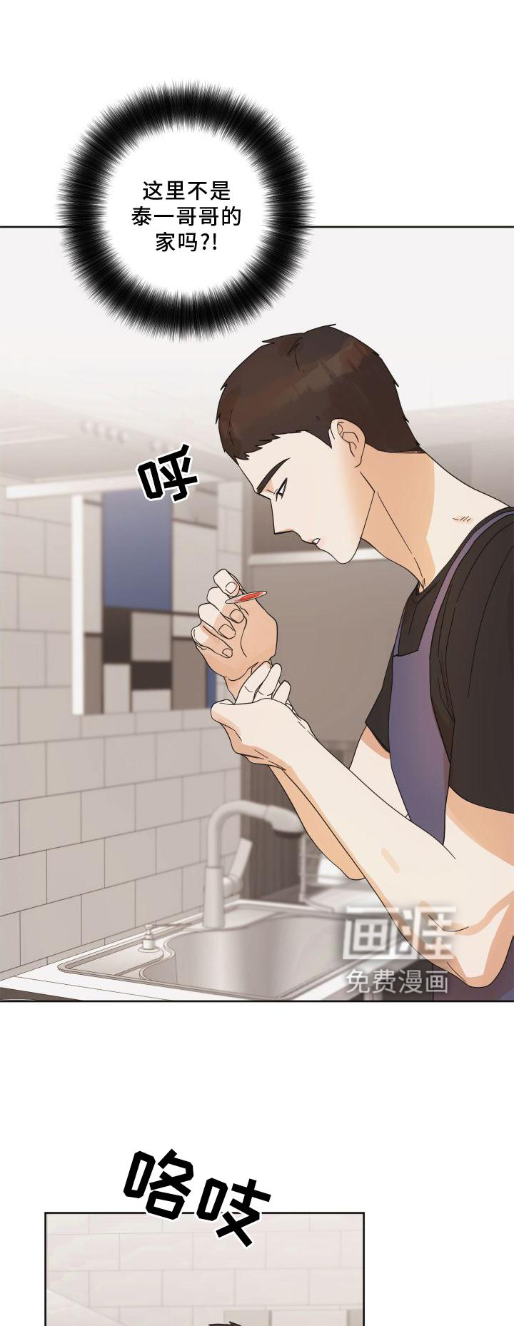 亲亲男闺蜜第22话图