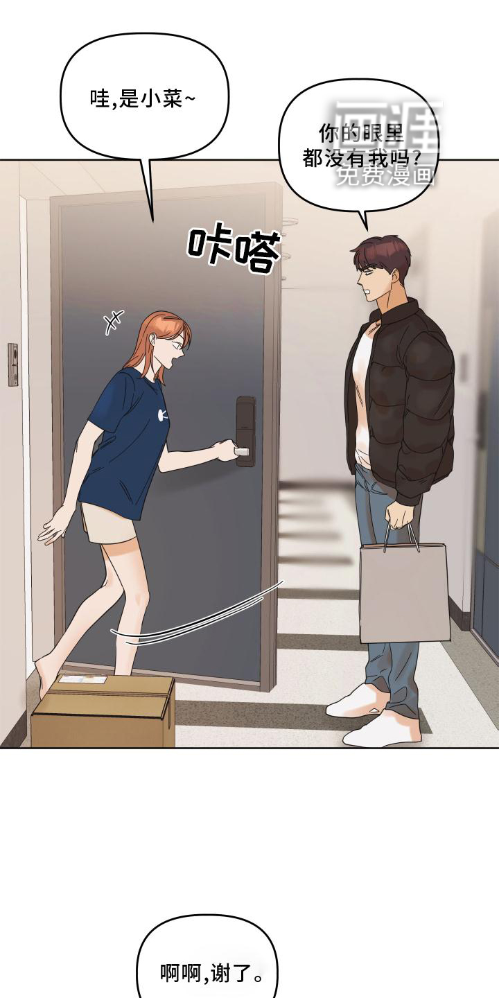 亲亲男闺蜜第25话图