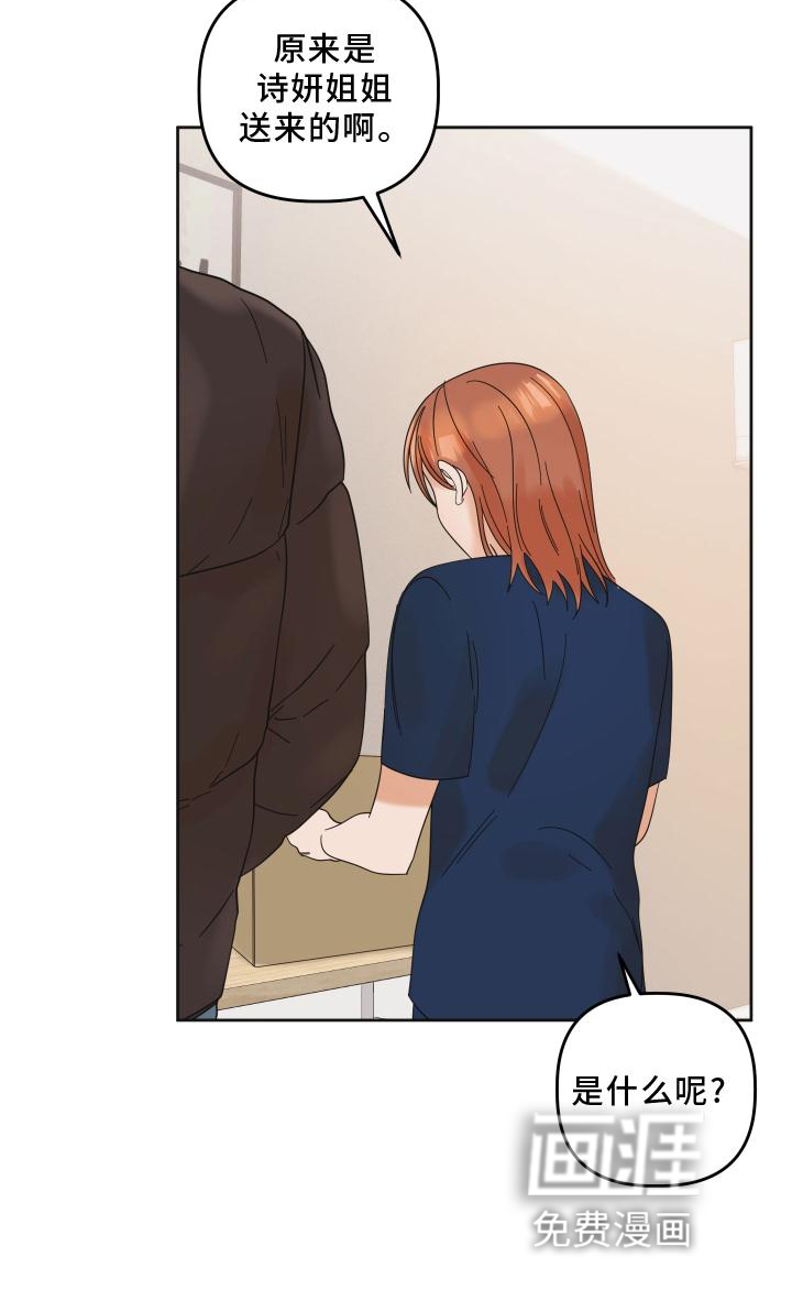 亲亲男闺蜜第25话图