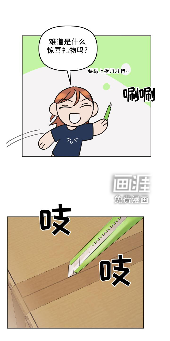 亲亲男闺蜜第25话图