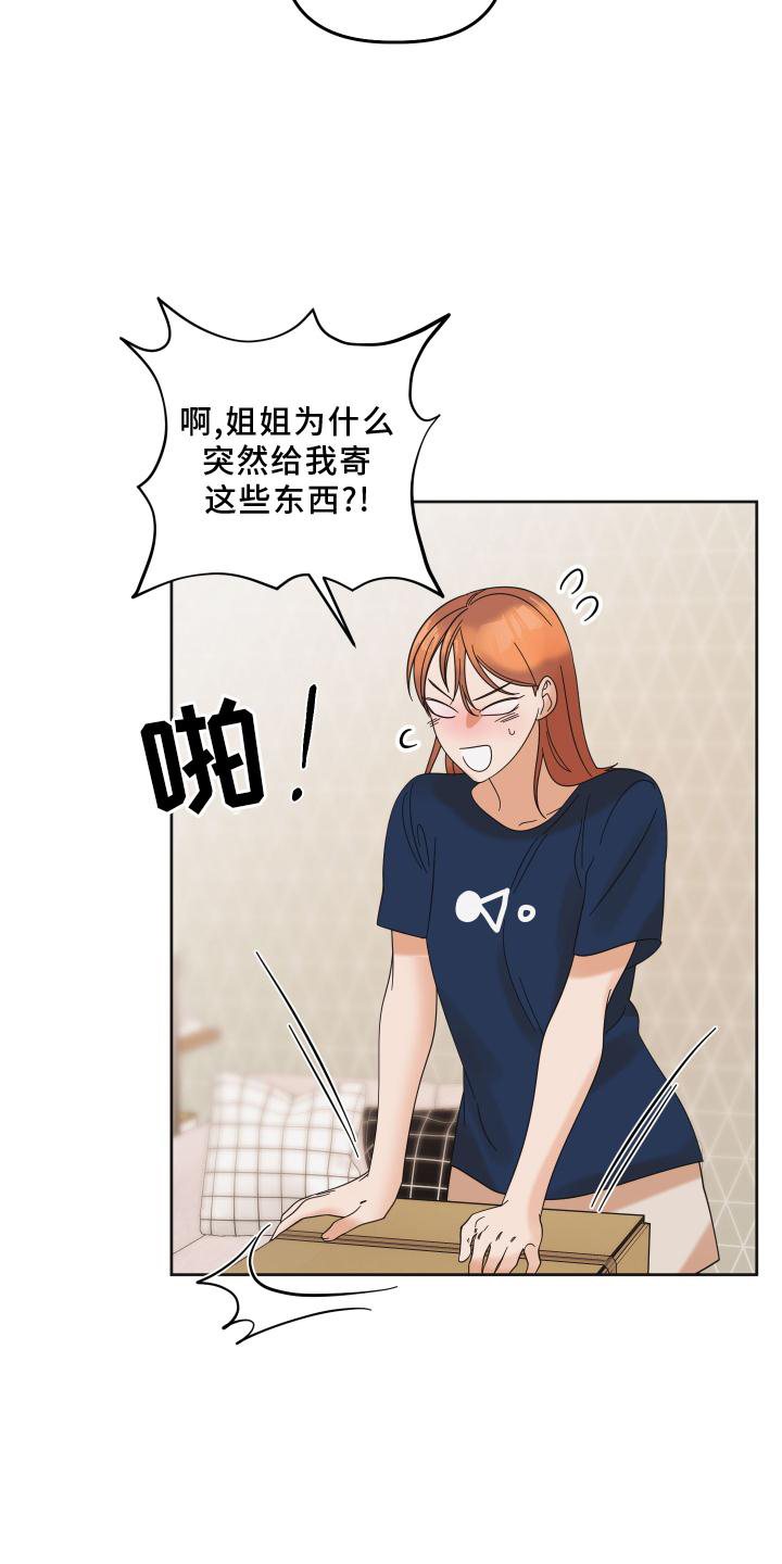 亲亲男闺蜜第25话图