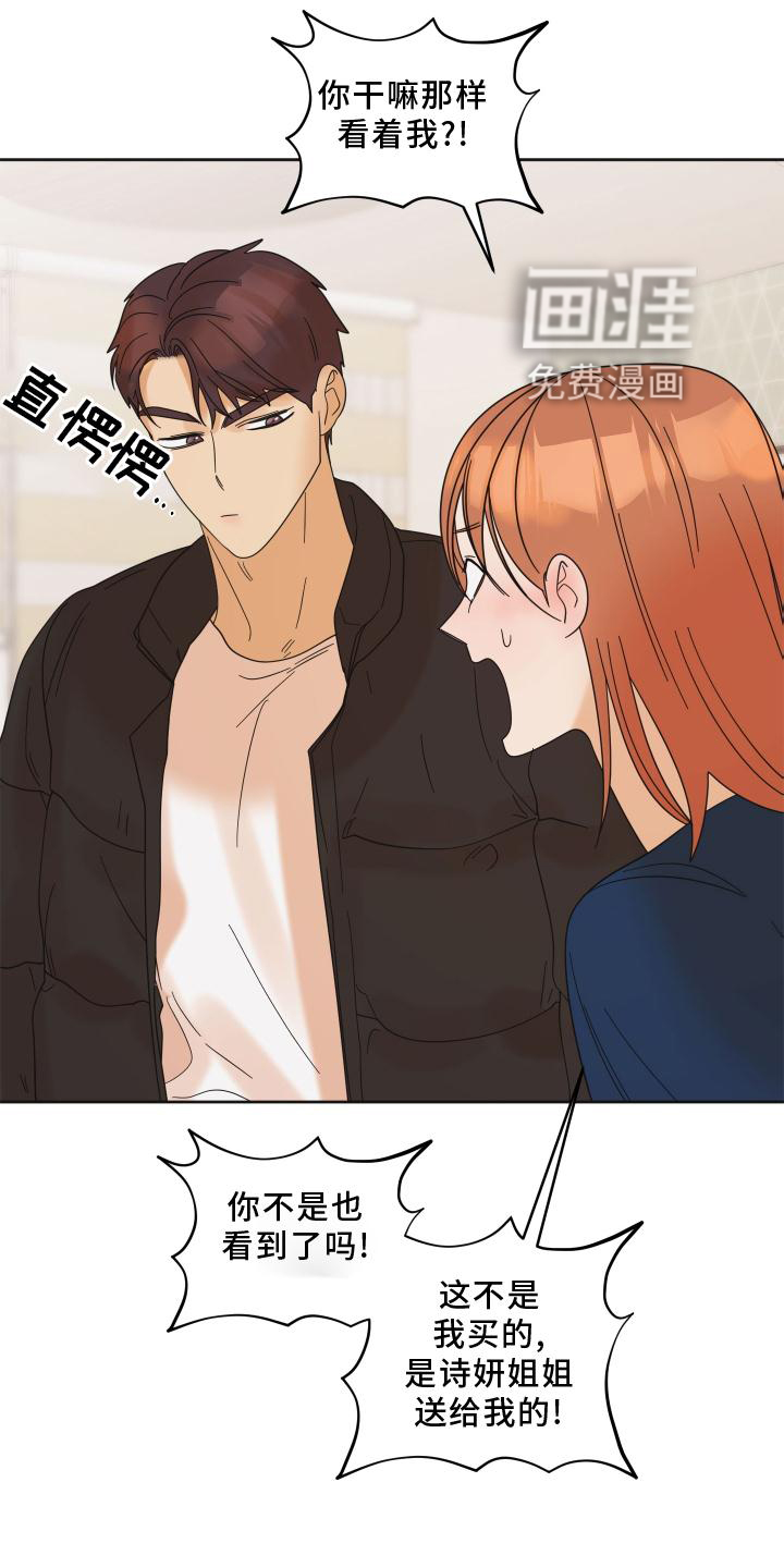 亲亲男闺蜜第25话图