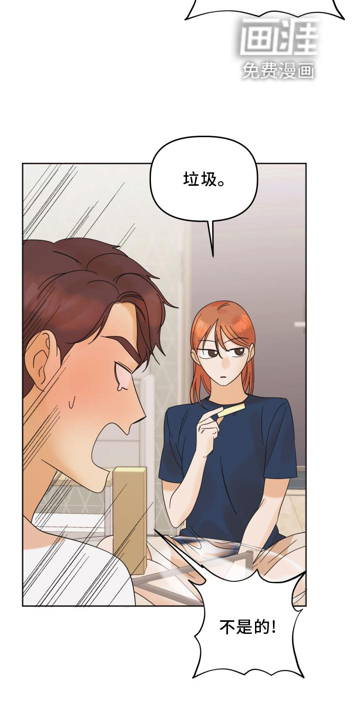 亲亲男闺蜜第26话图