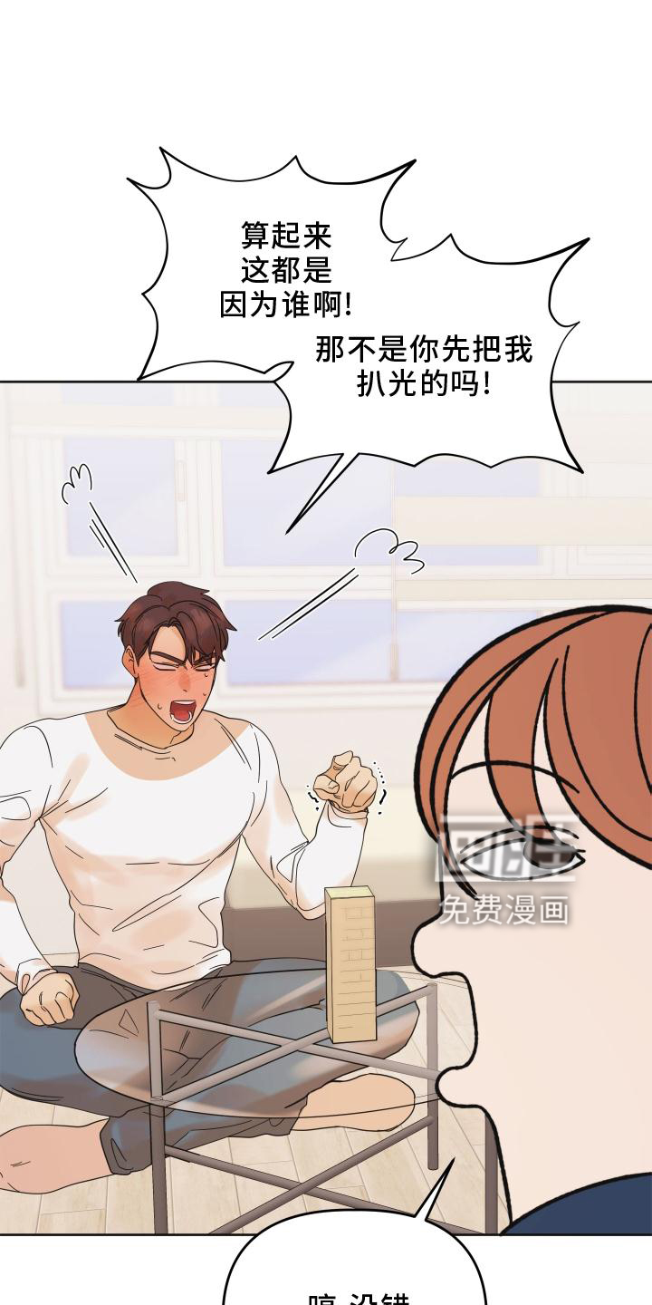 亲亲男闺蜜第26话图