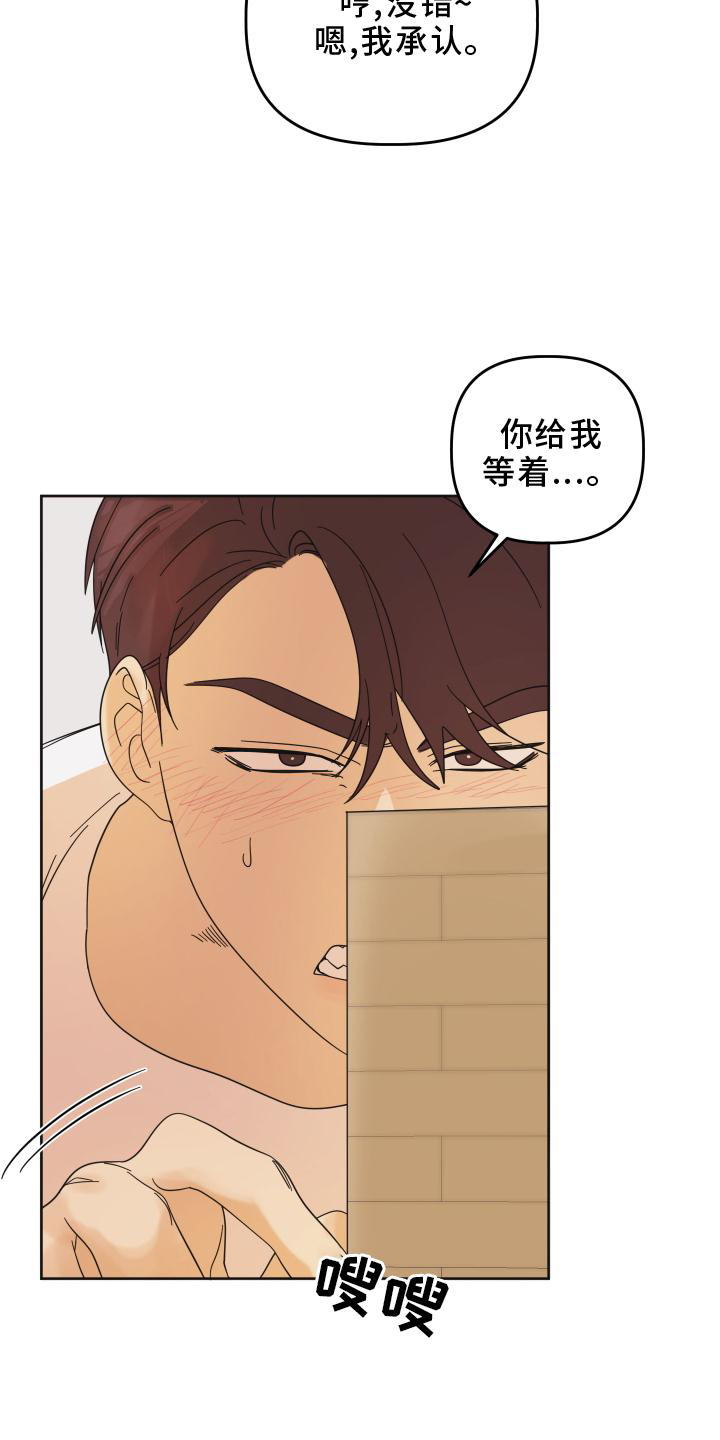 亲亲男闺蜜第26话图