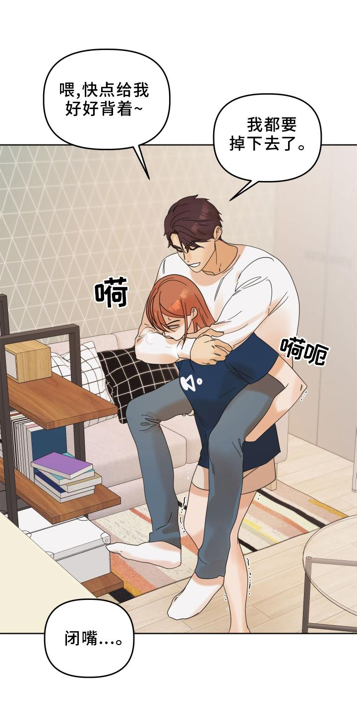 亲亲男闺蜜第26话图