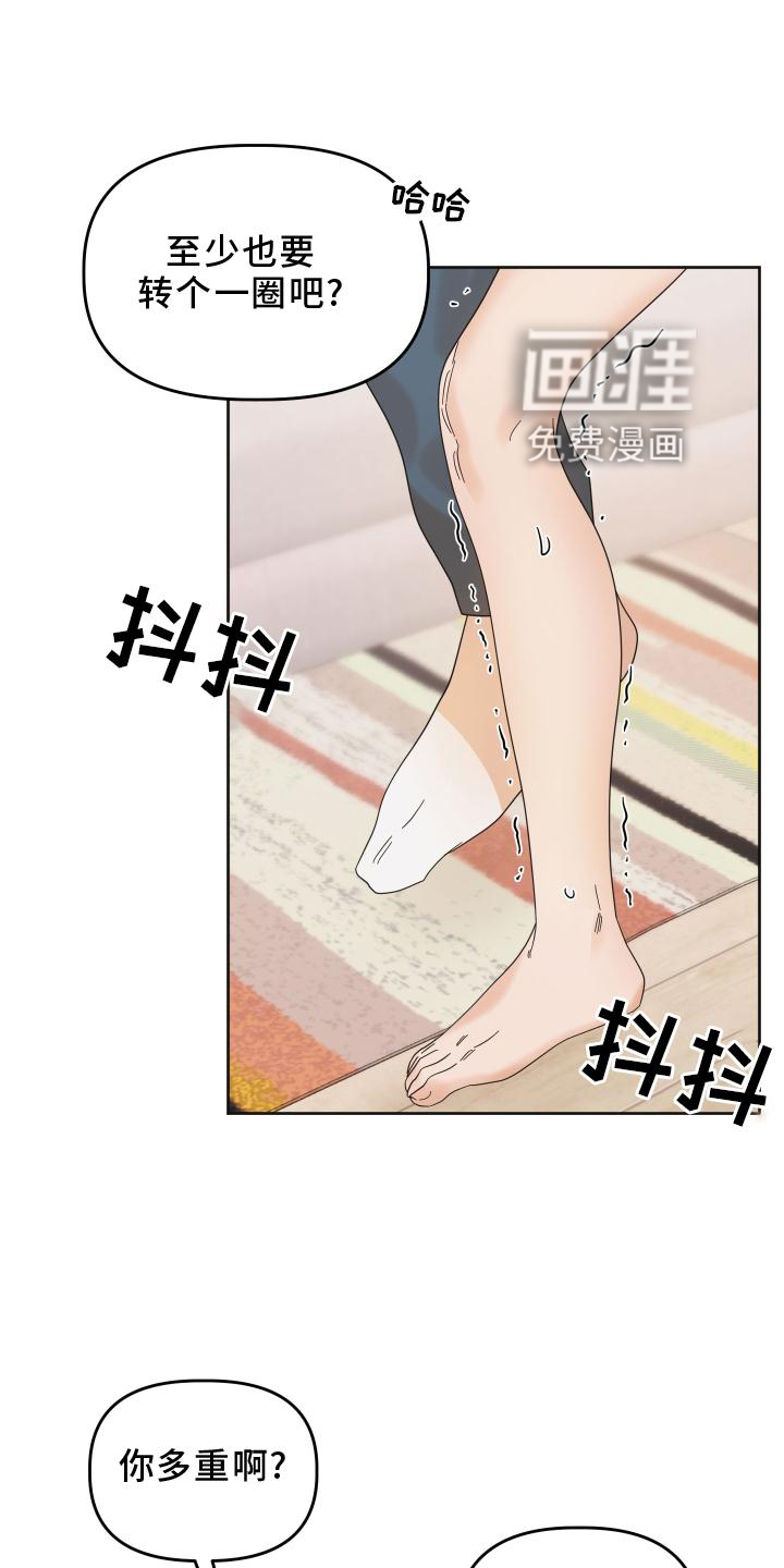 亲亲男闺蜜第26话图