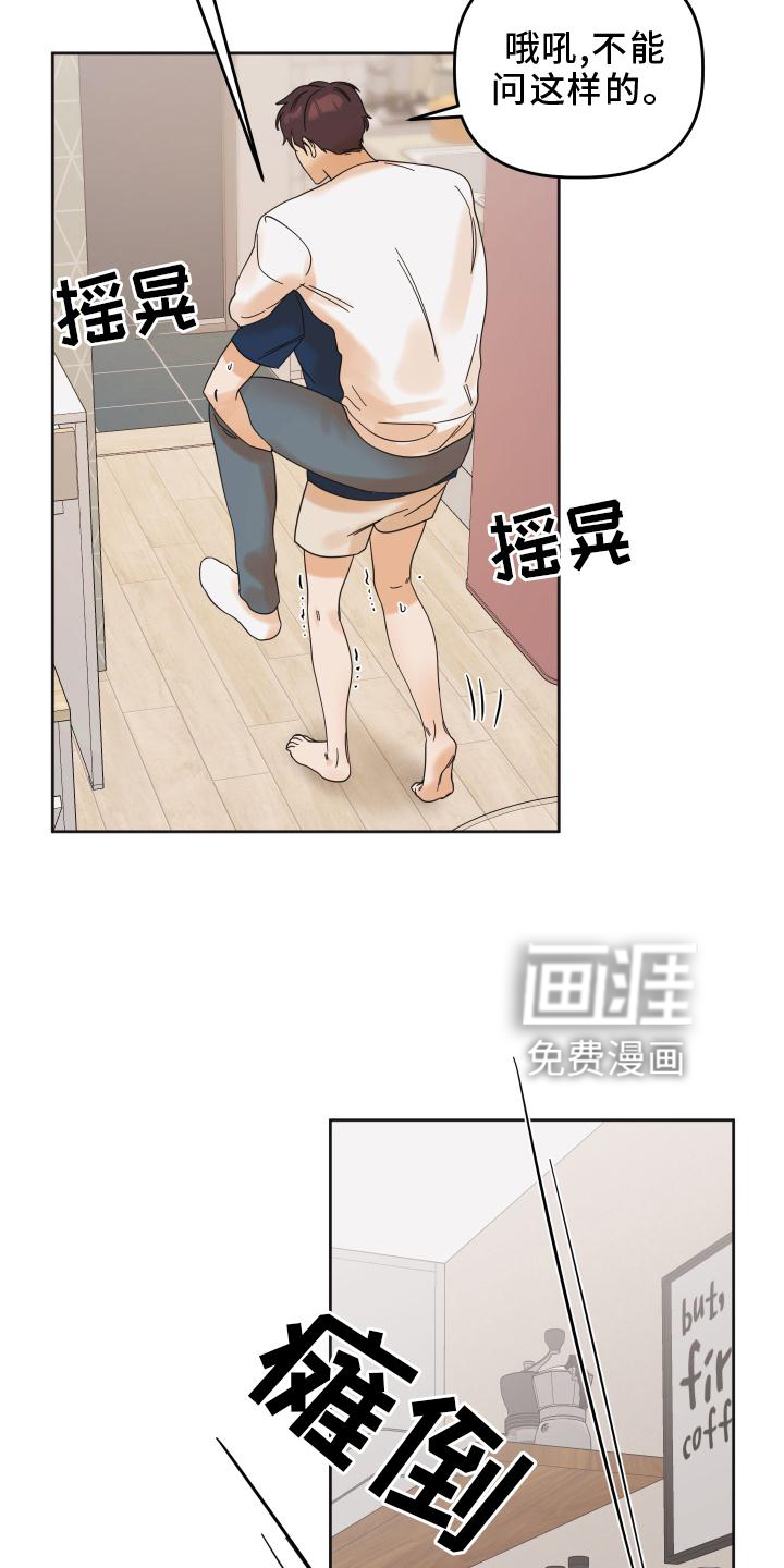 亲亲男闺蜜第26话图