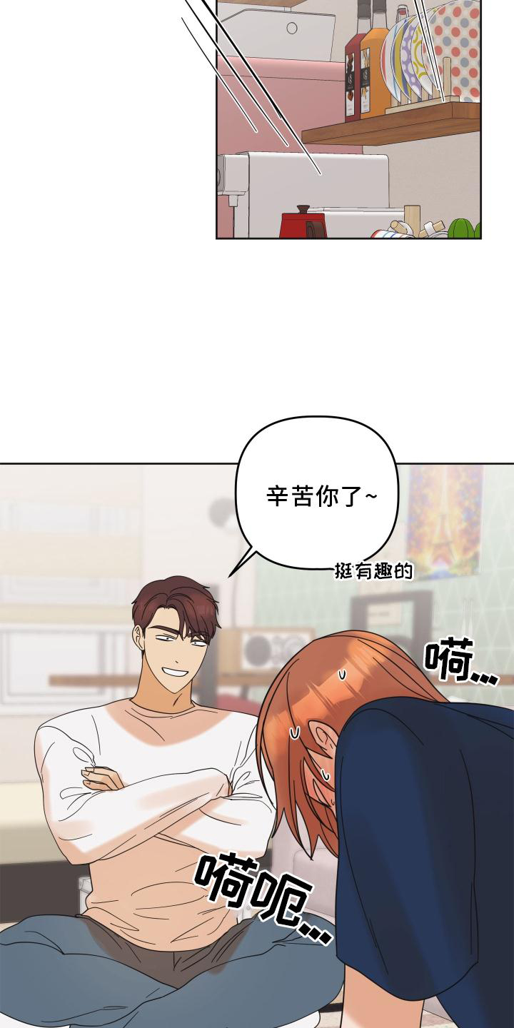 亲亲男闺蜜第26话图