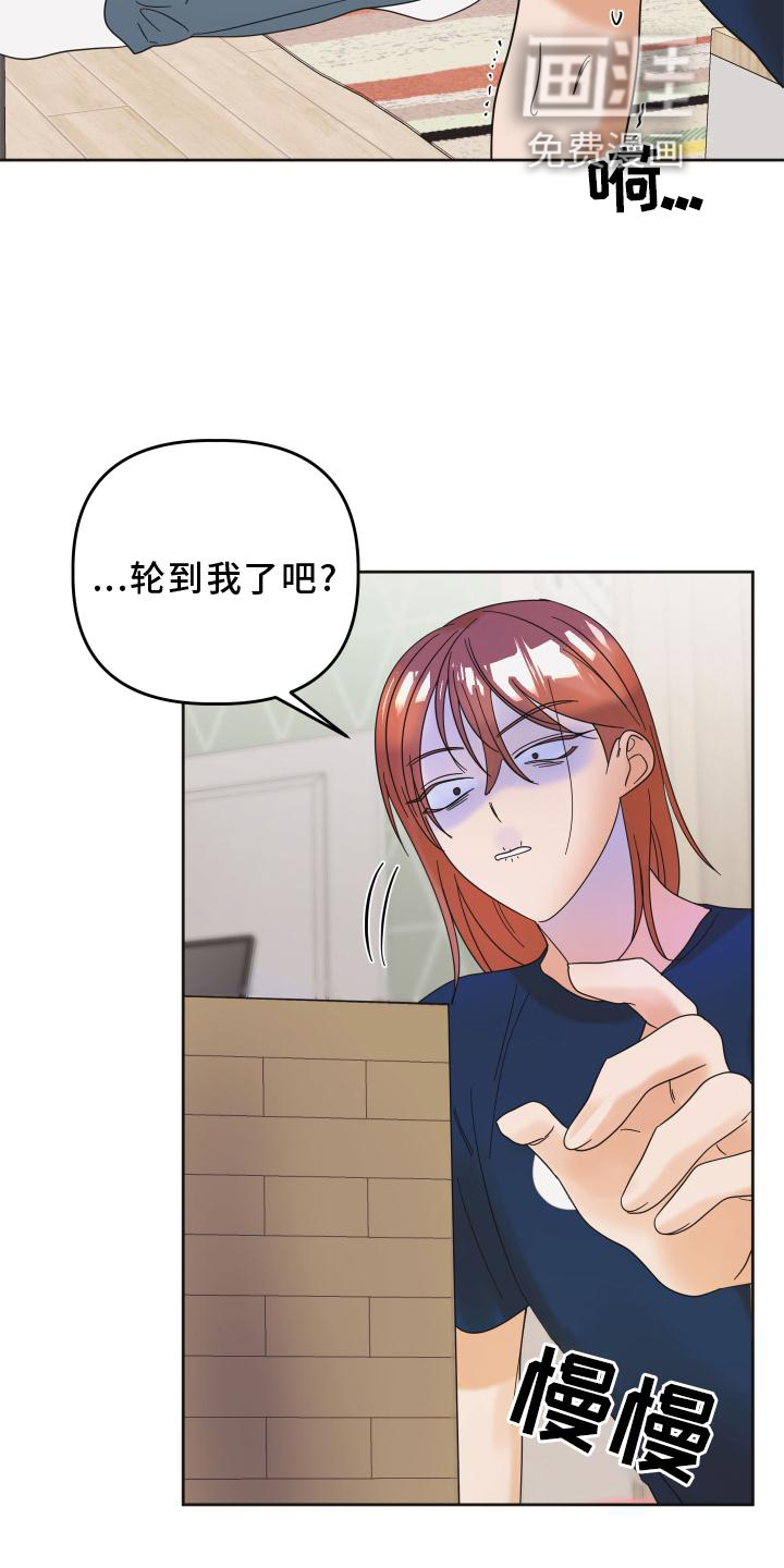 亲亲男闺蜜第26话图