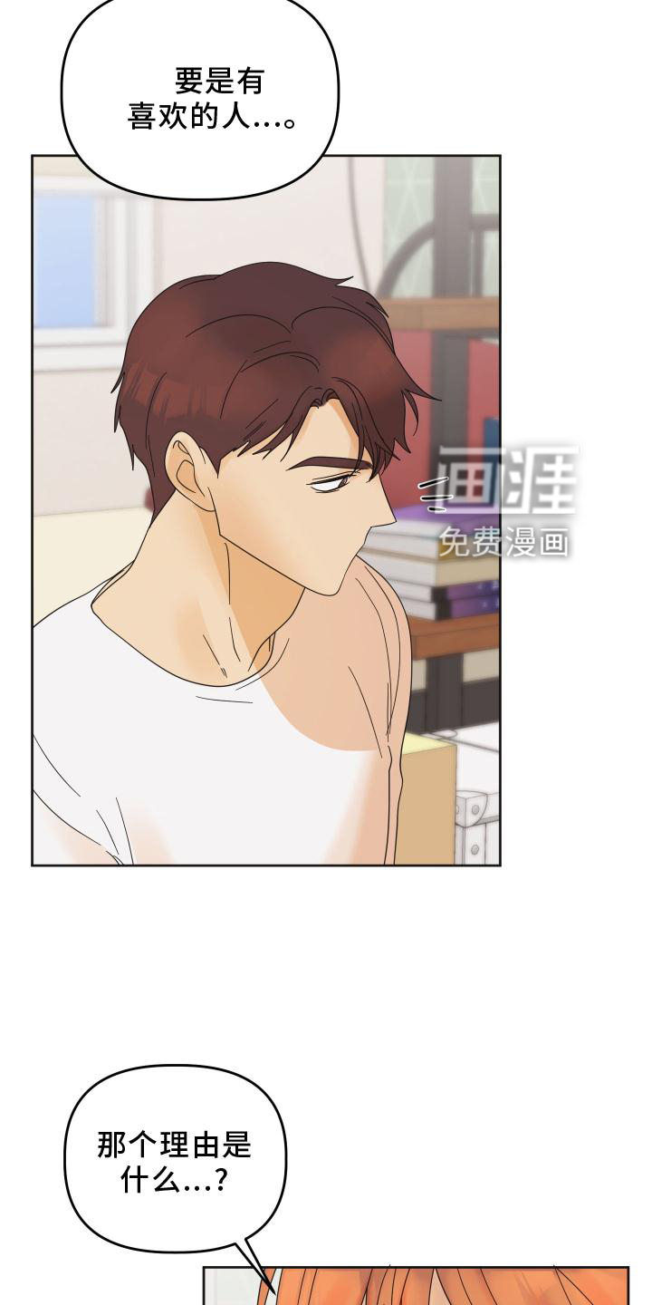 亲亲男闺蜜第26话图