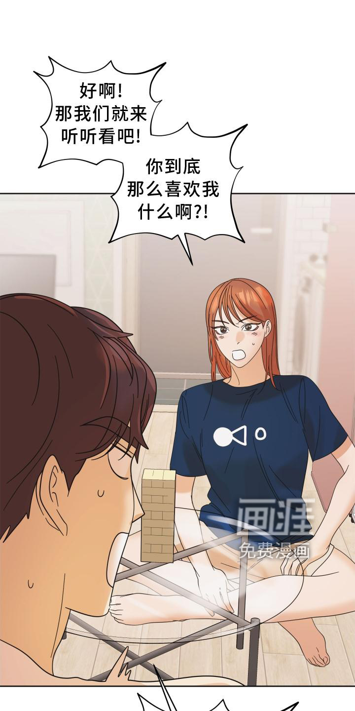 亲亲男闺蜜第27话图