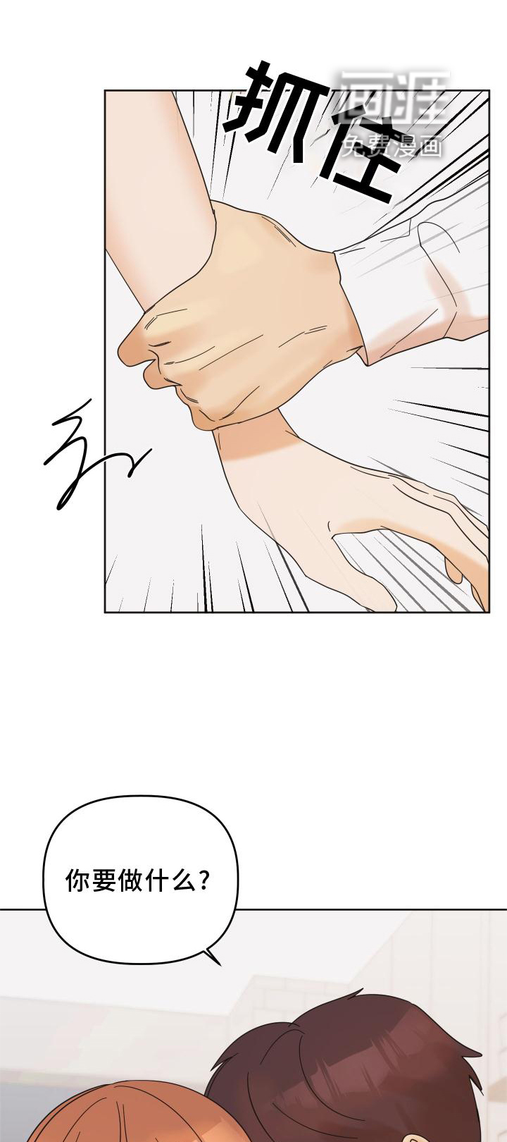 亲亲男闺蜜第28话图