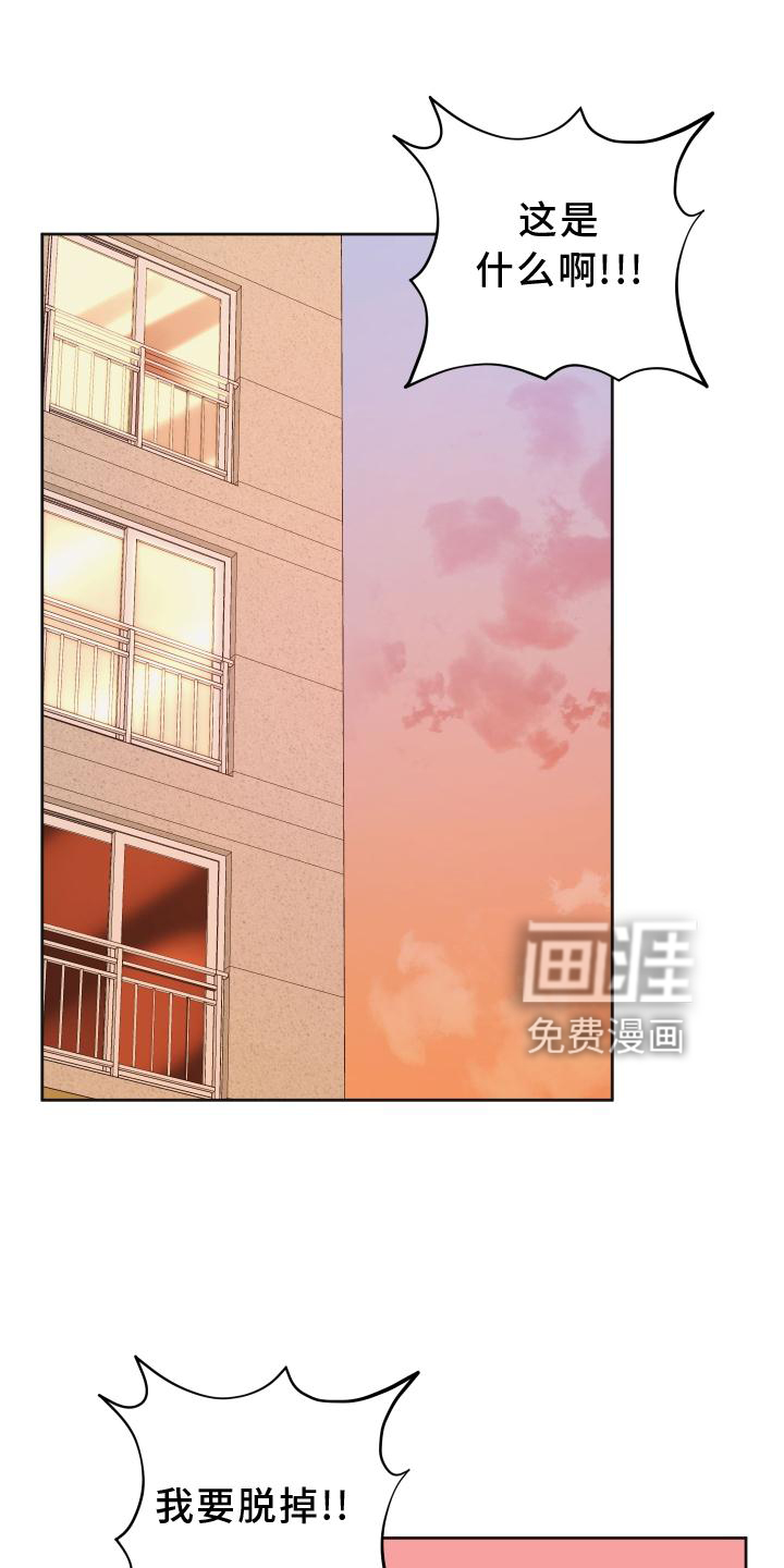 亲亲男闺蜜第29话图