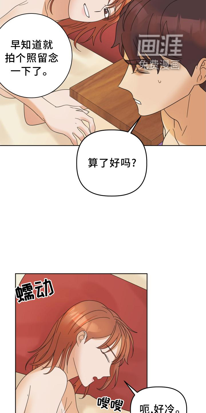 亲亲男闺蜜第29话图