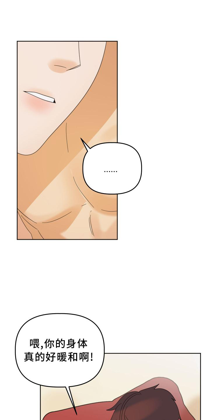 亲亲男闺蜜第29话图