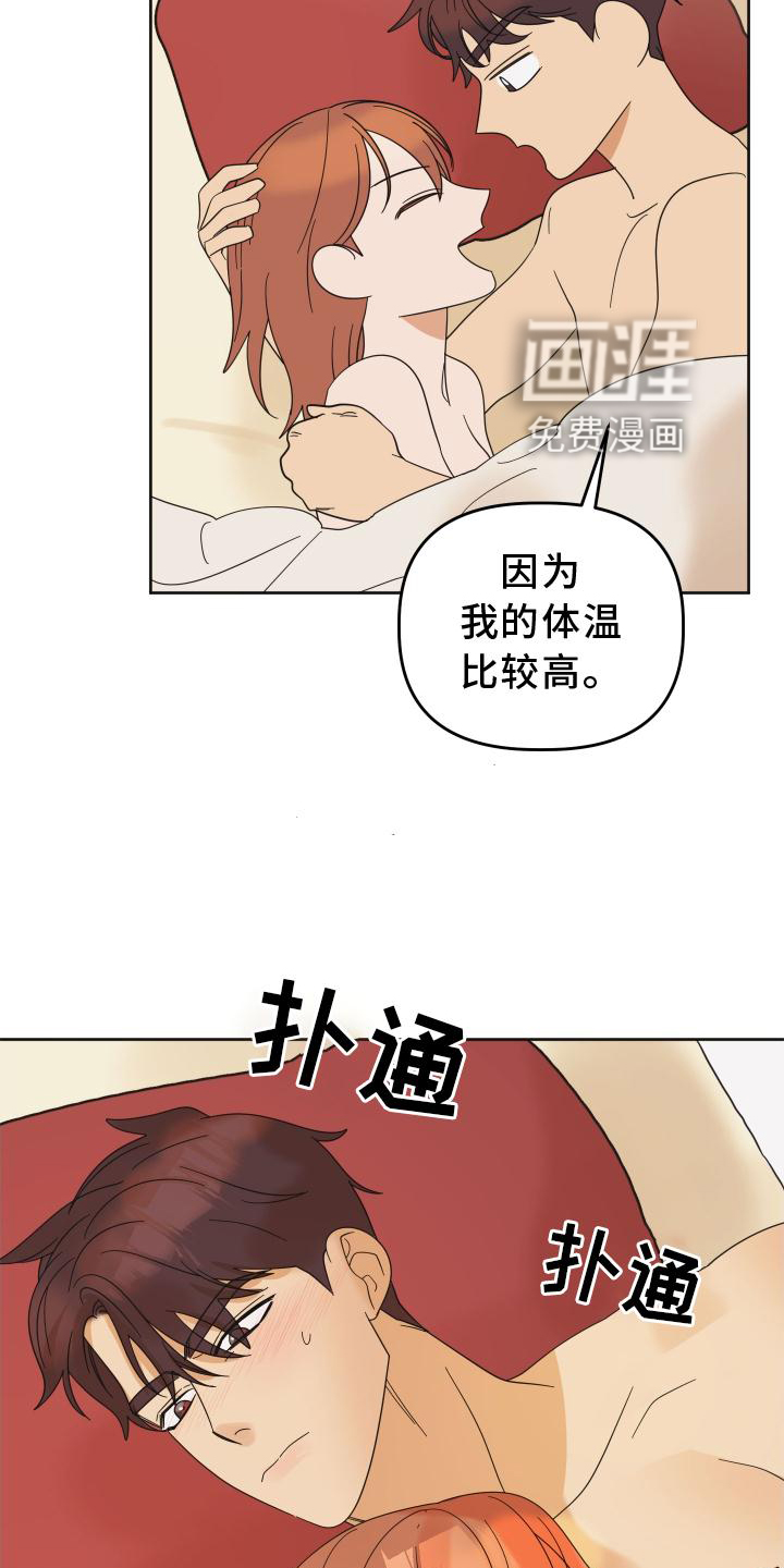 亲亲男闺蜜第29话图