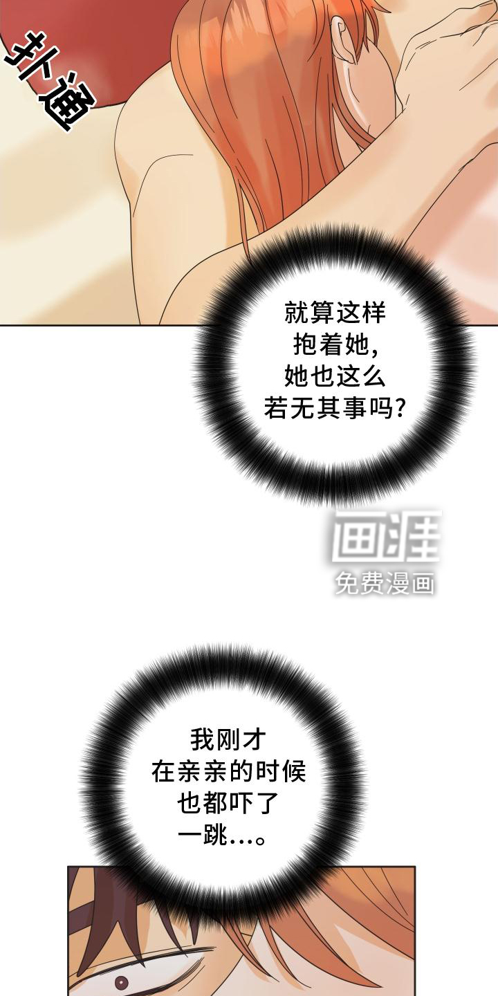 亲亲男闺蜜第29话图