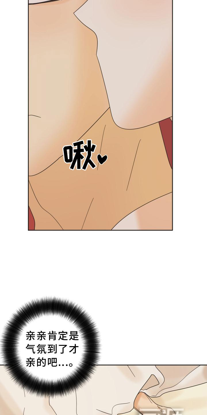 亲亲男闺蜜第29话图