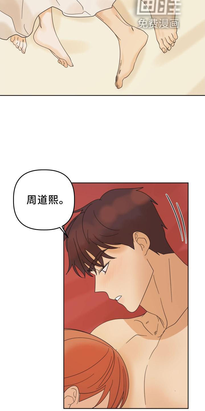 亲亲男闺蜜第29话图