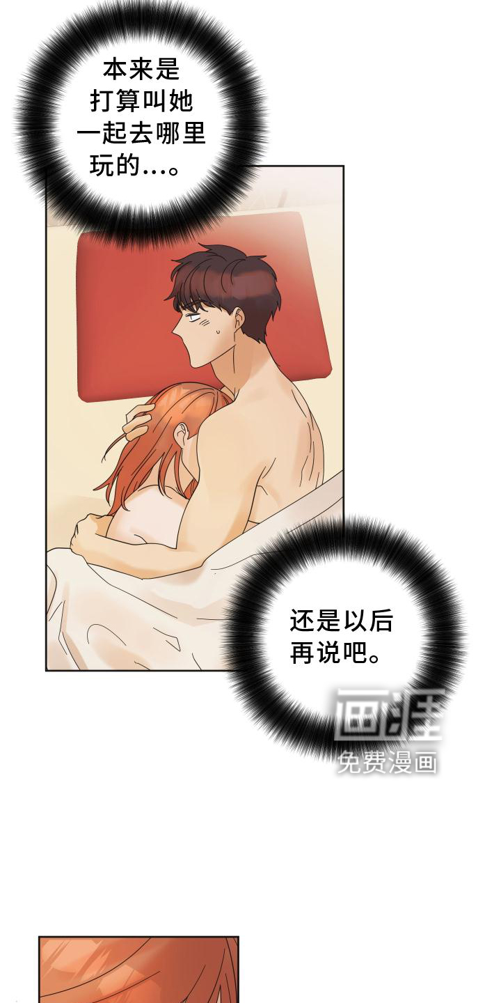 亲亲男闺蜜第29话图