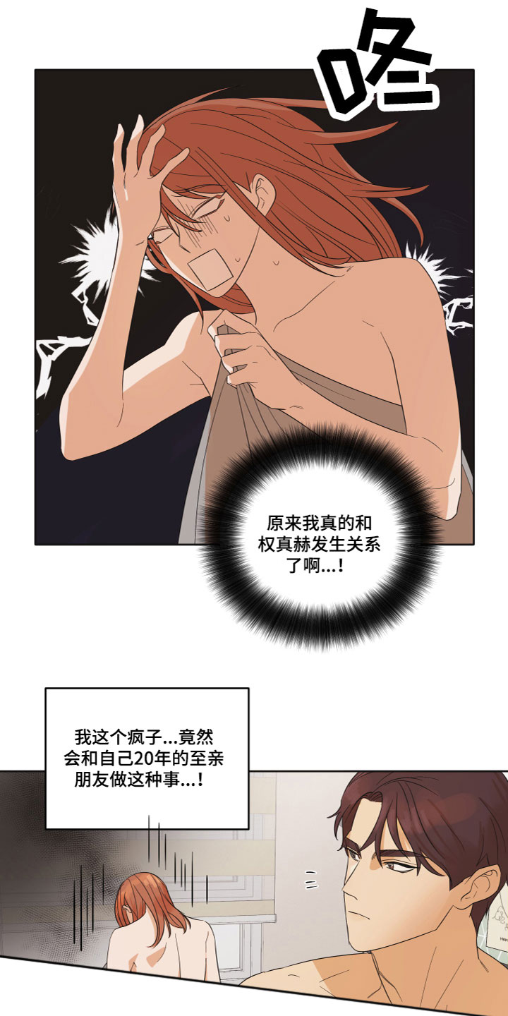 亲亲男闺蜜第3话图