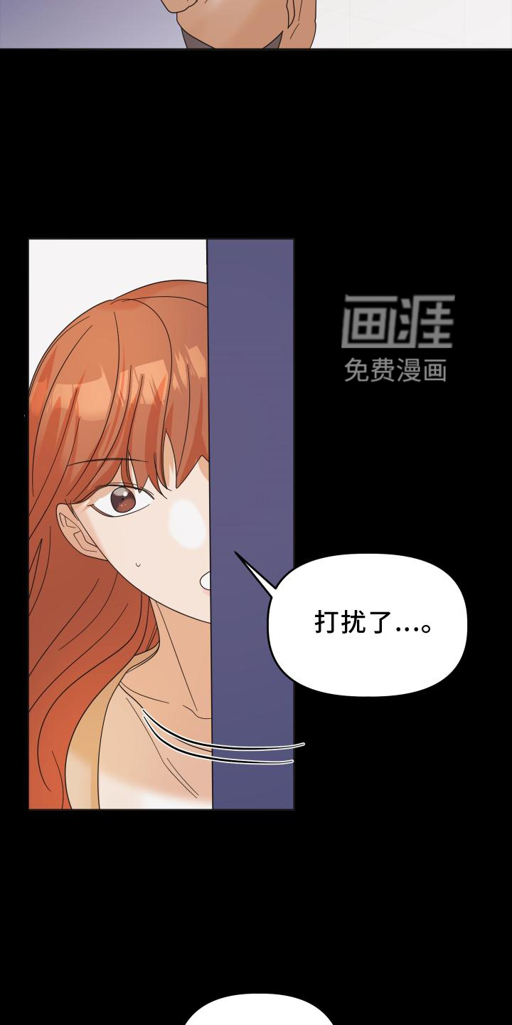 亲亲男闺蜜第31话图