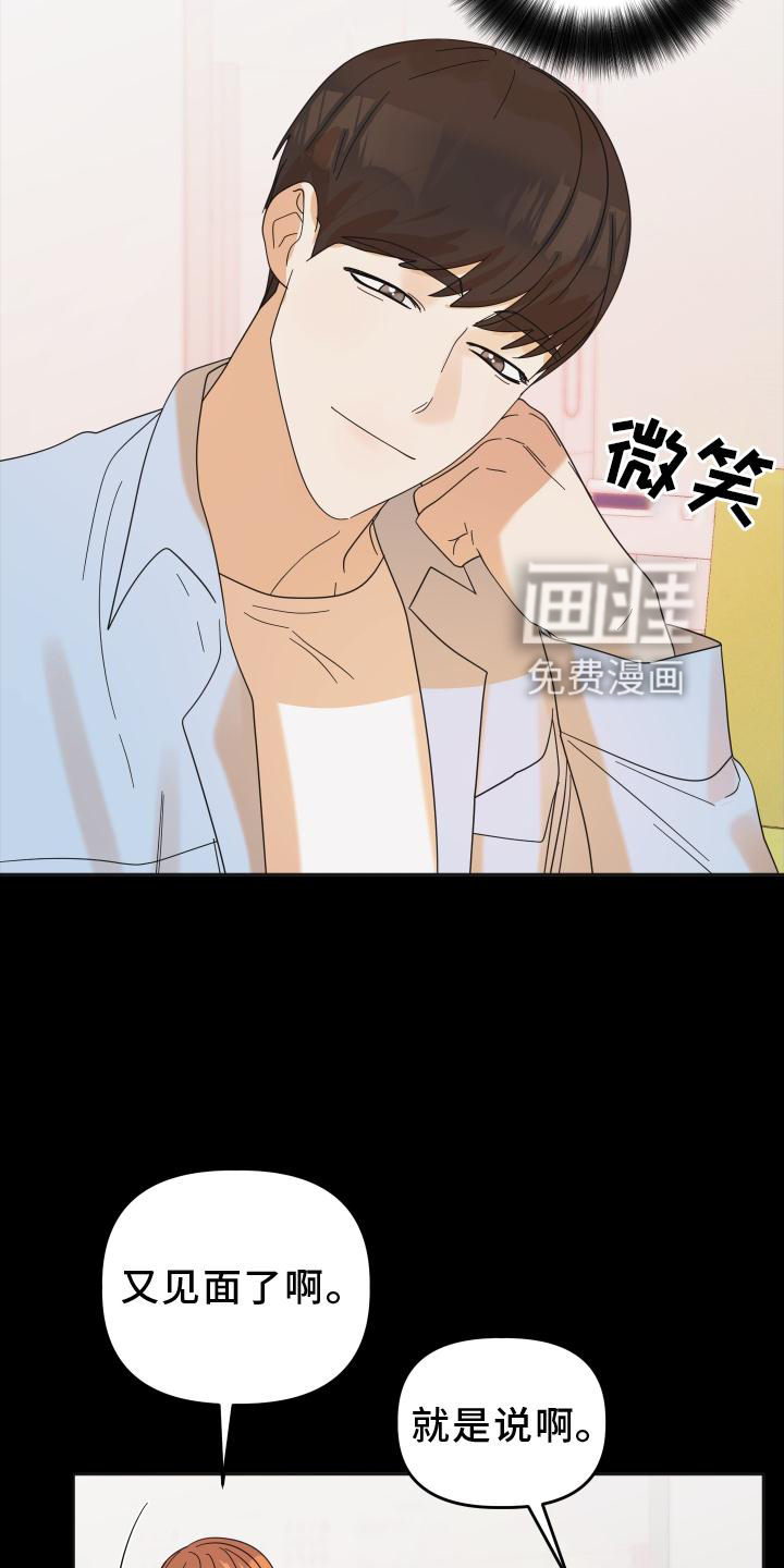 亲亲男闺蜜第31话图