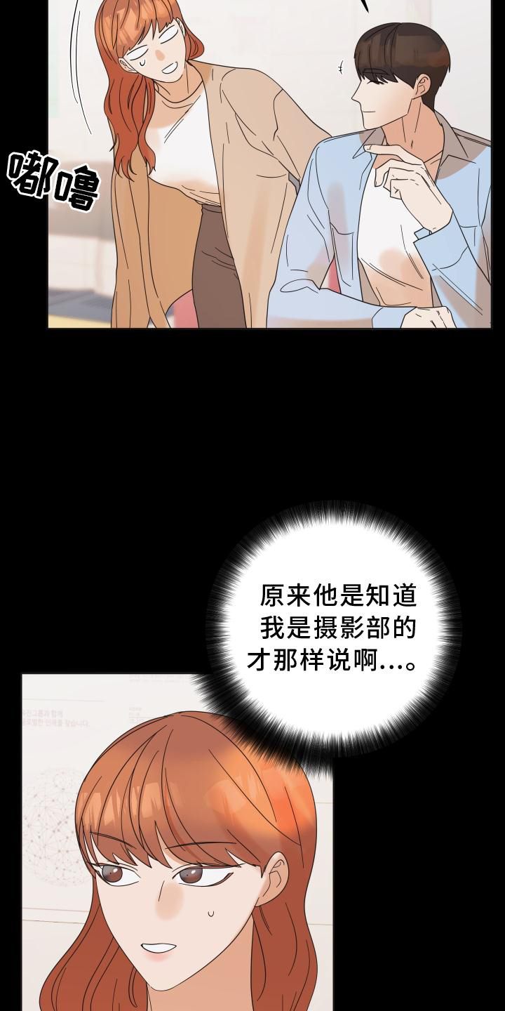 亲亲男闺蜜第31话图