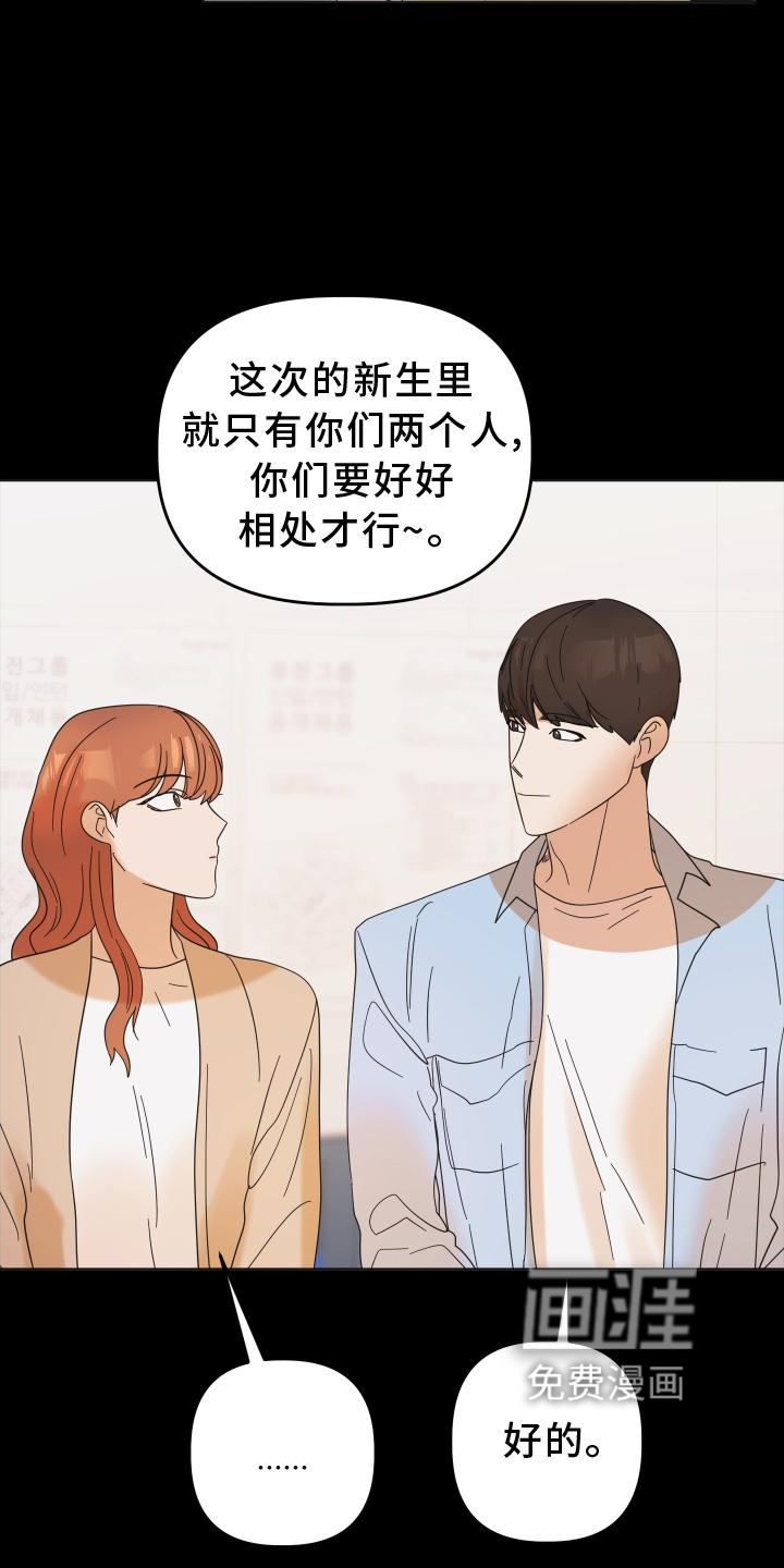 亲亲男闺蜜第31话图