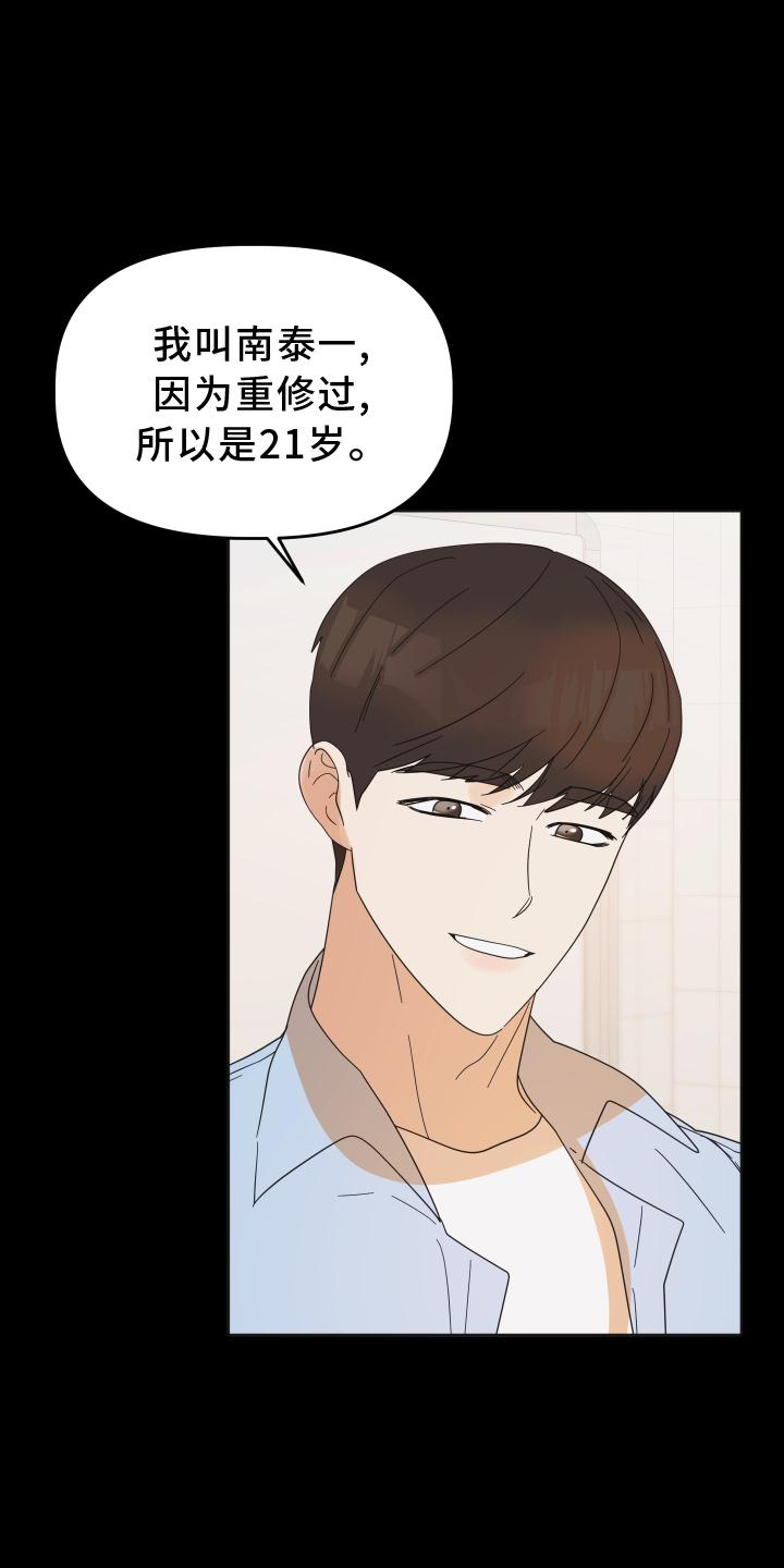 亲亲男闺蜜第31话图