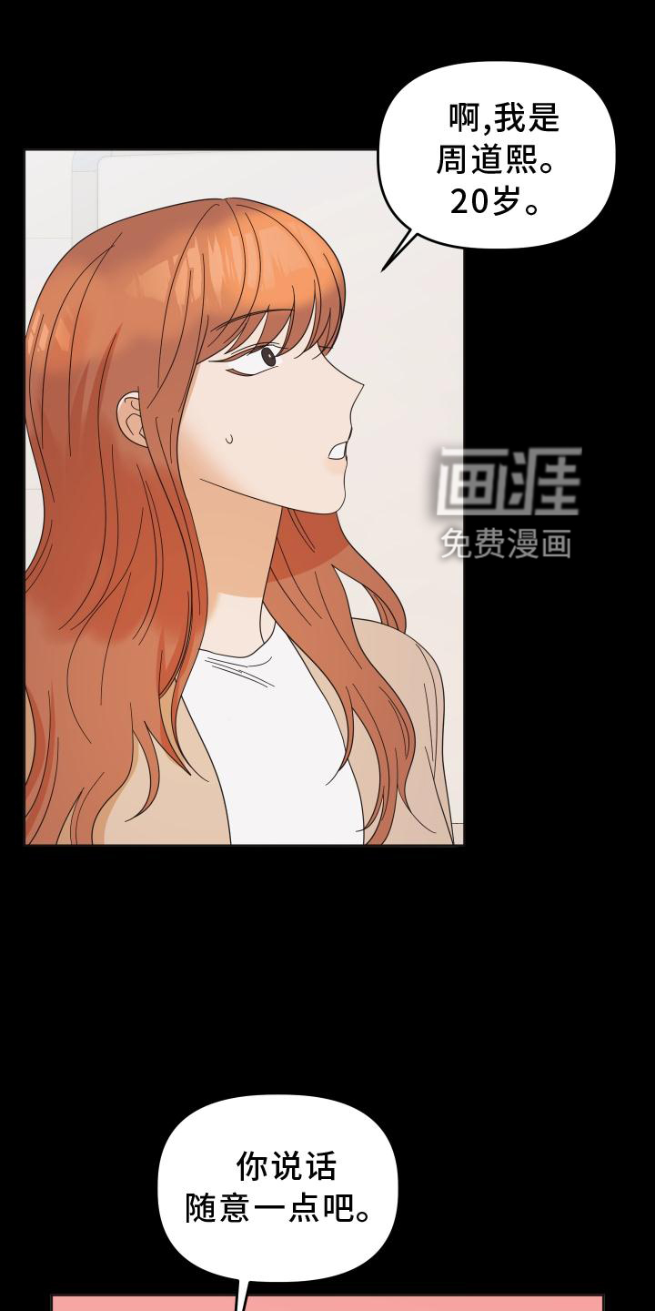 亲亲男闺蜜第31话图