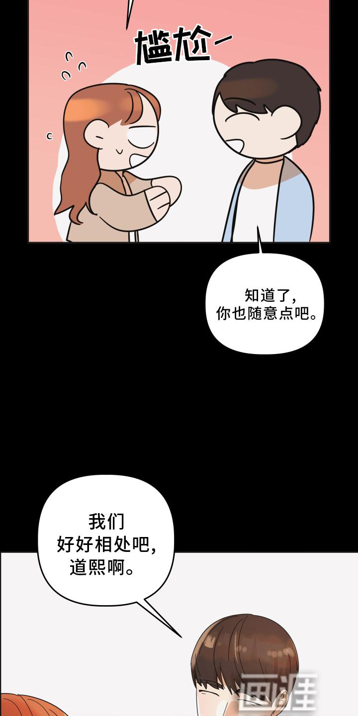 亲亲男闺蜜第31话图