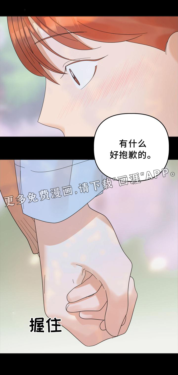 亲亲男闺蜜第32话图