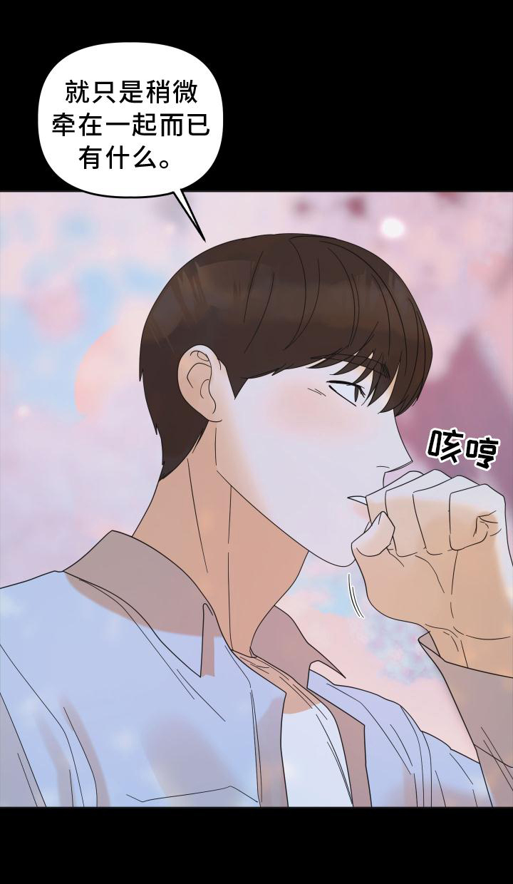 亲亲男闺蜜第33话图