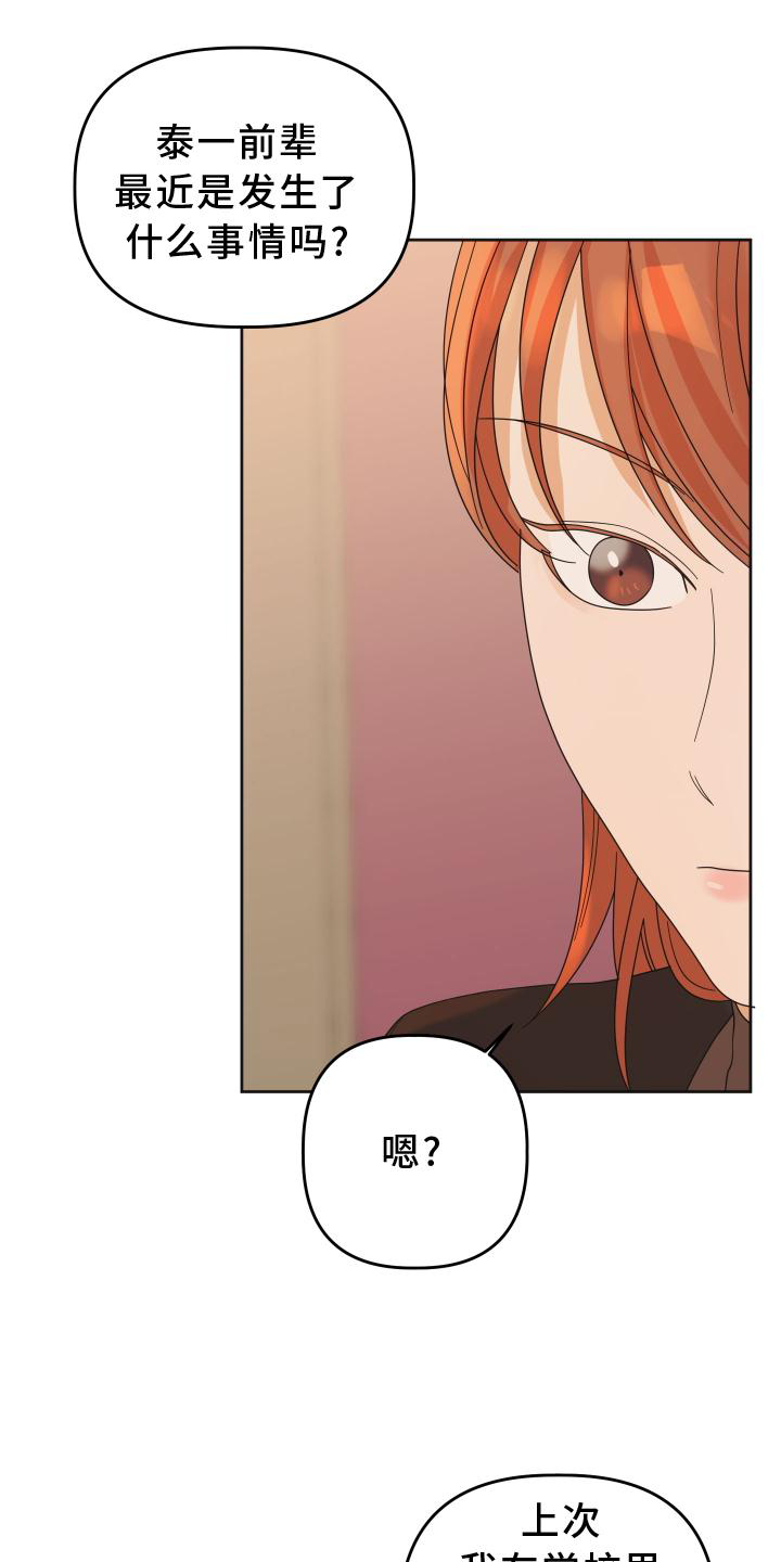 亲亲男闺蜜第33话图