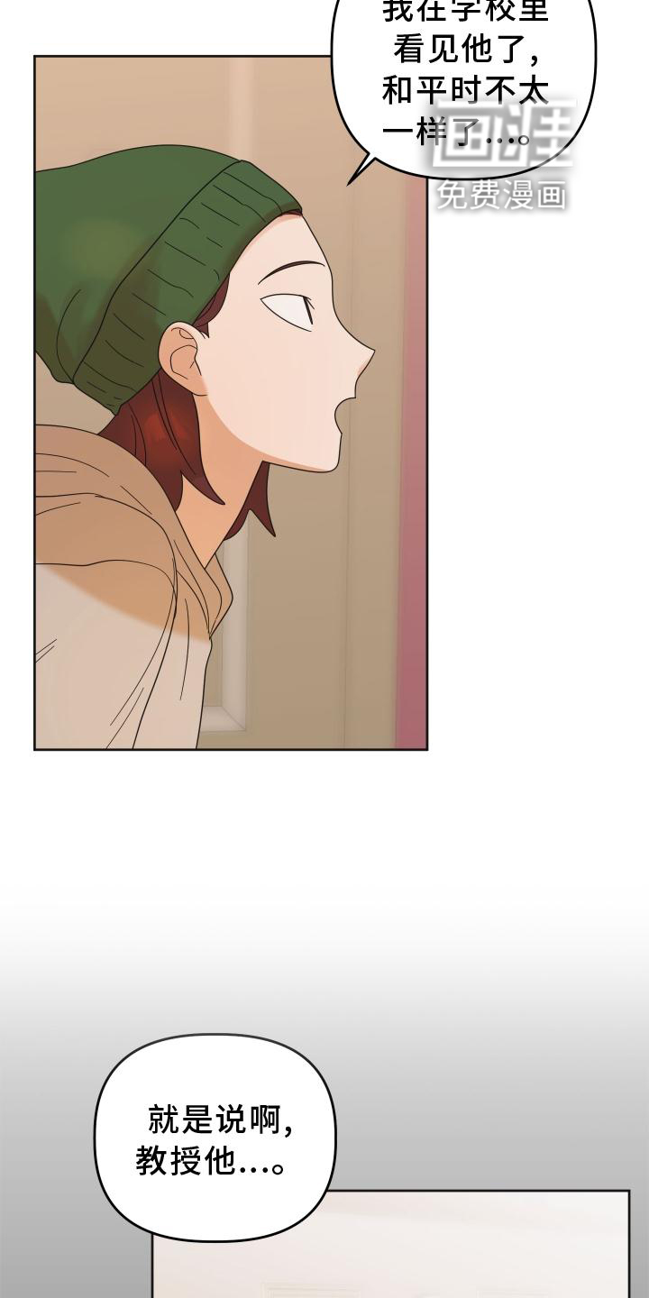 亲亲男闺蜜第33话图