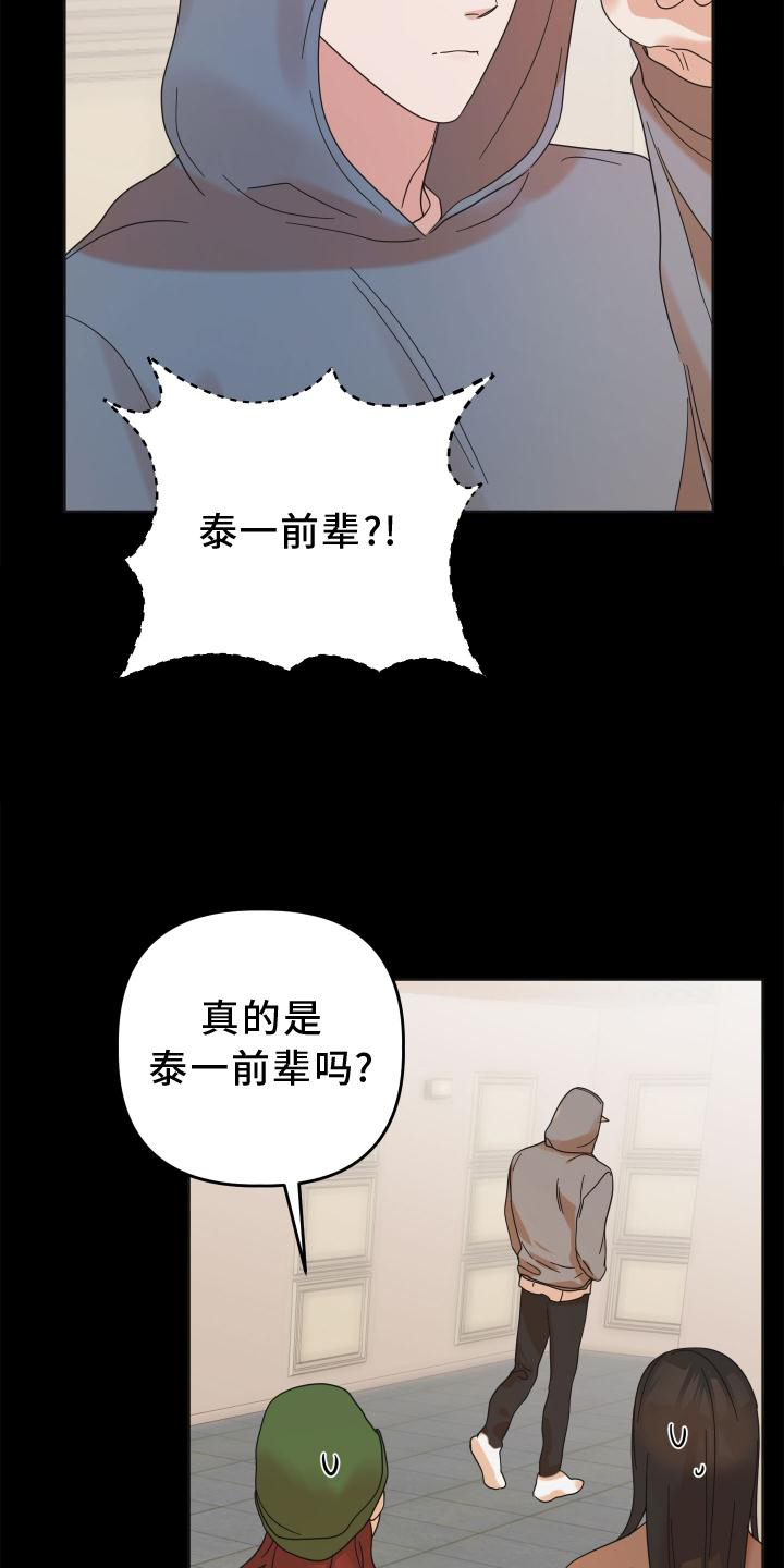 亲亲男闺蜜第33话图