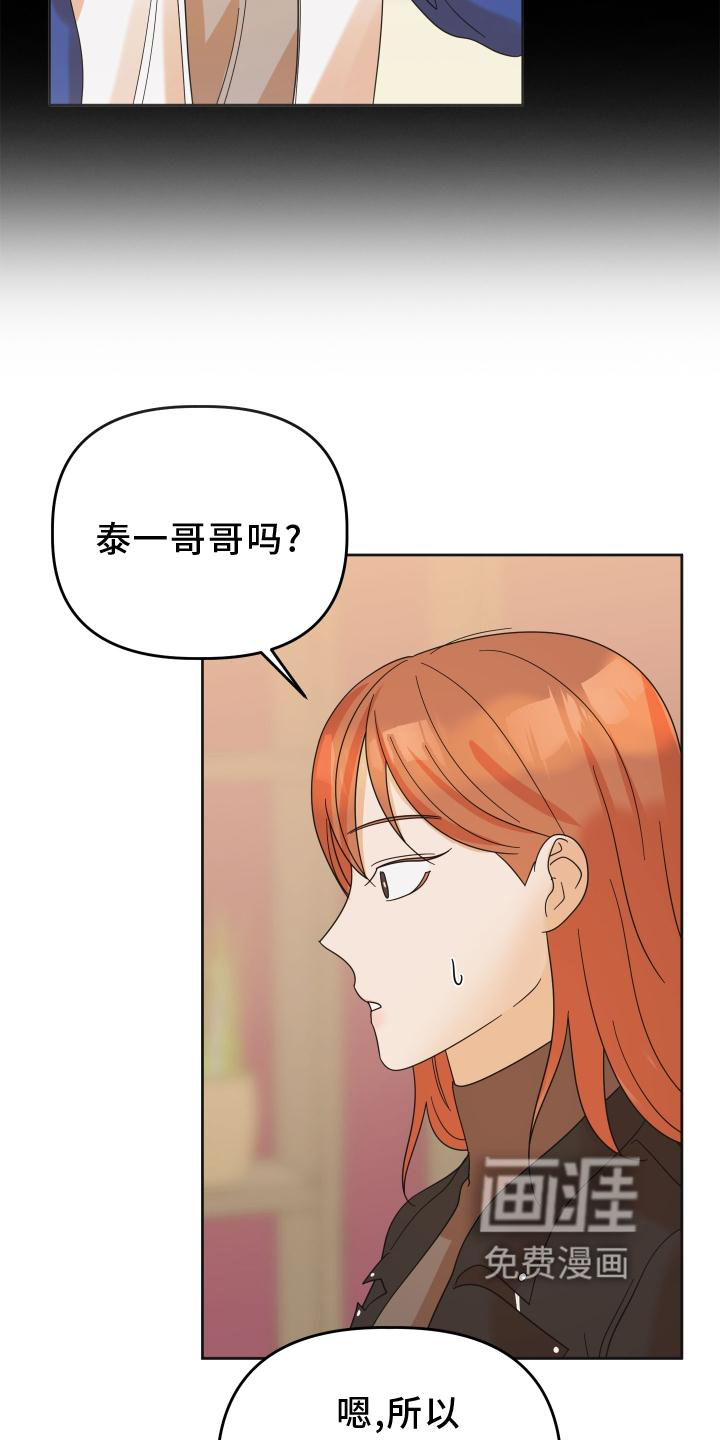 亲亲男闺蜜第33话图