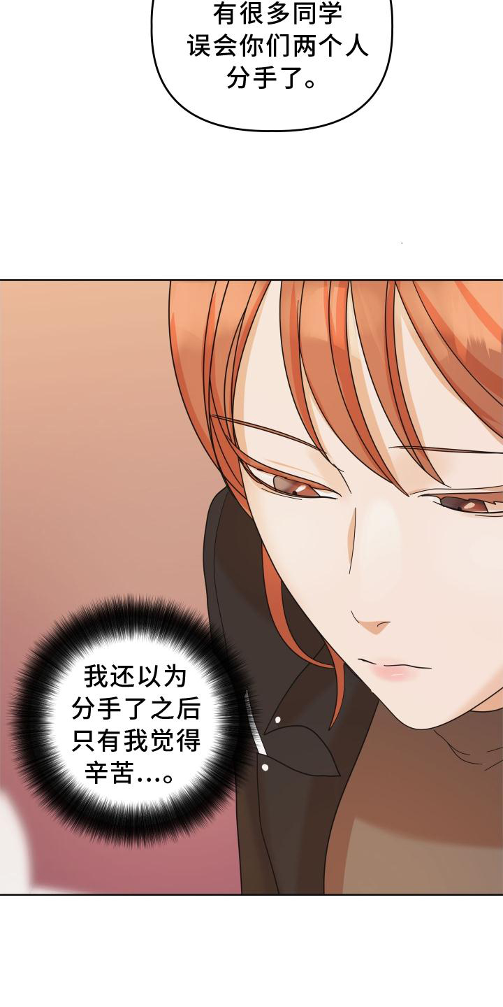 亲亲男闺蜜第33话图