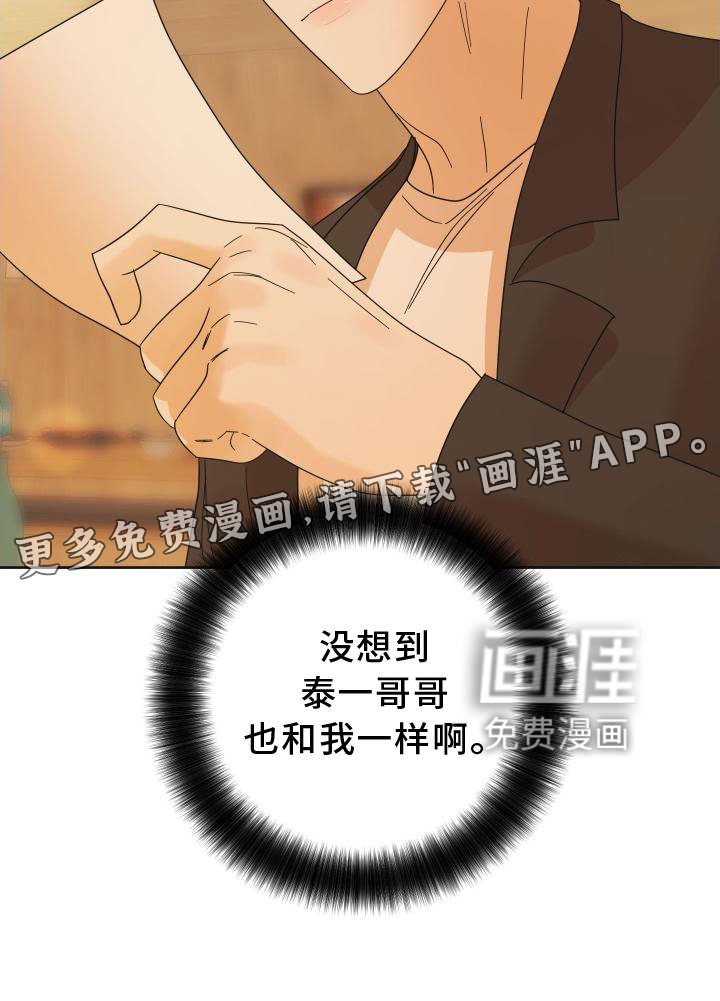 亲亲男闺蜜第33话图
