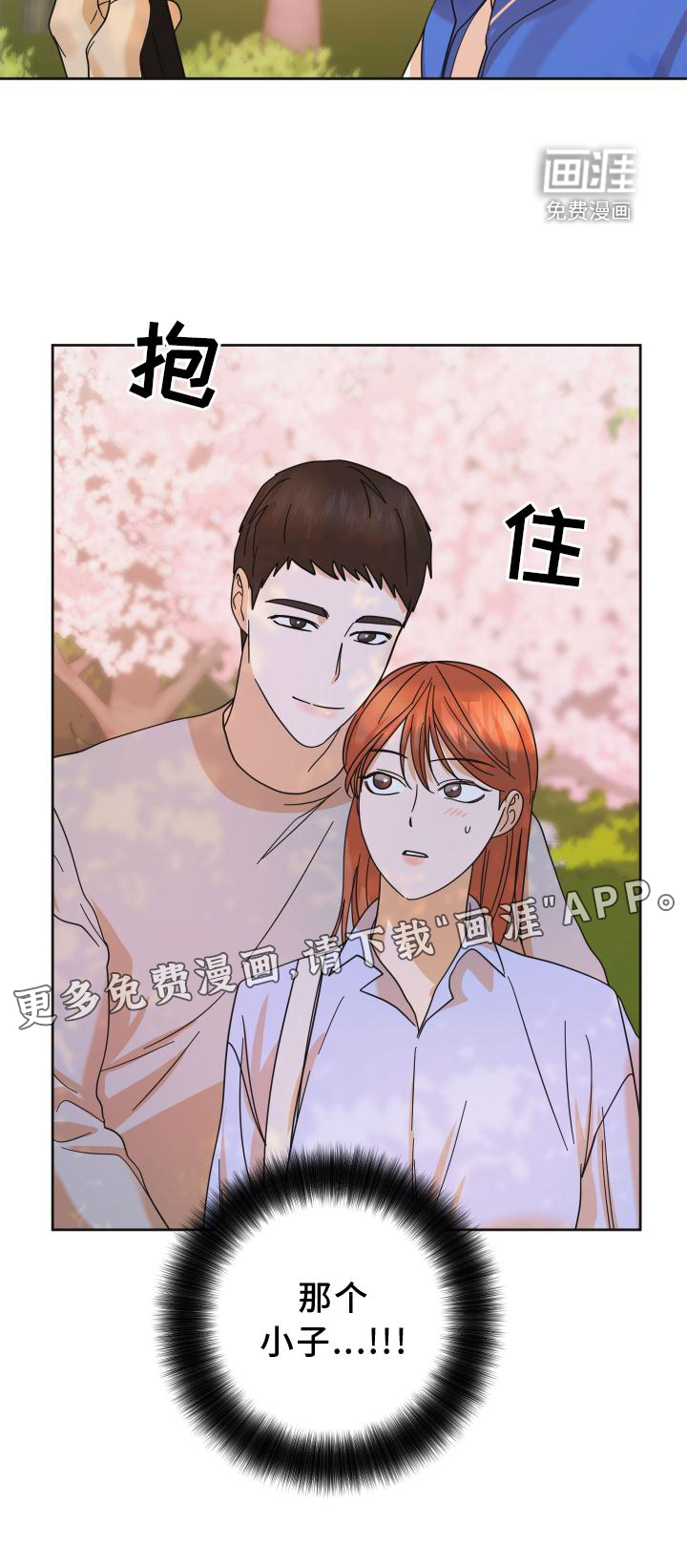 亲亲男闺蜜第37话图