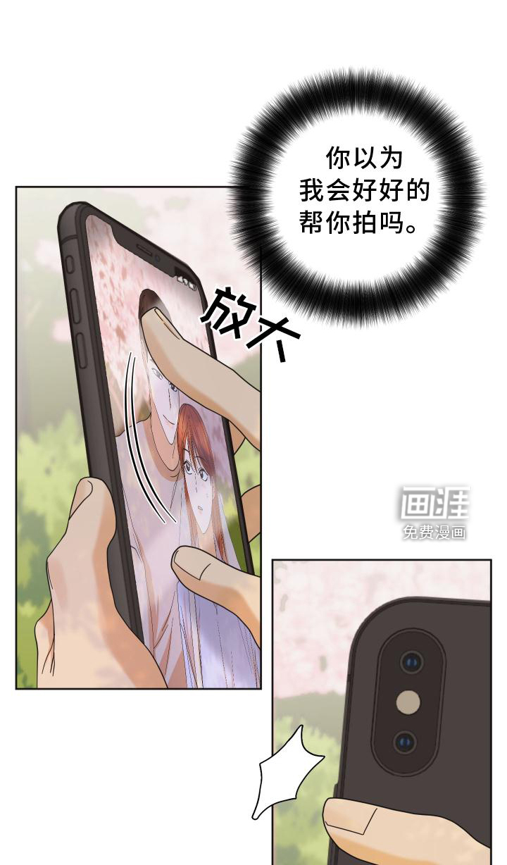 亲亲男闺蜜第38话图