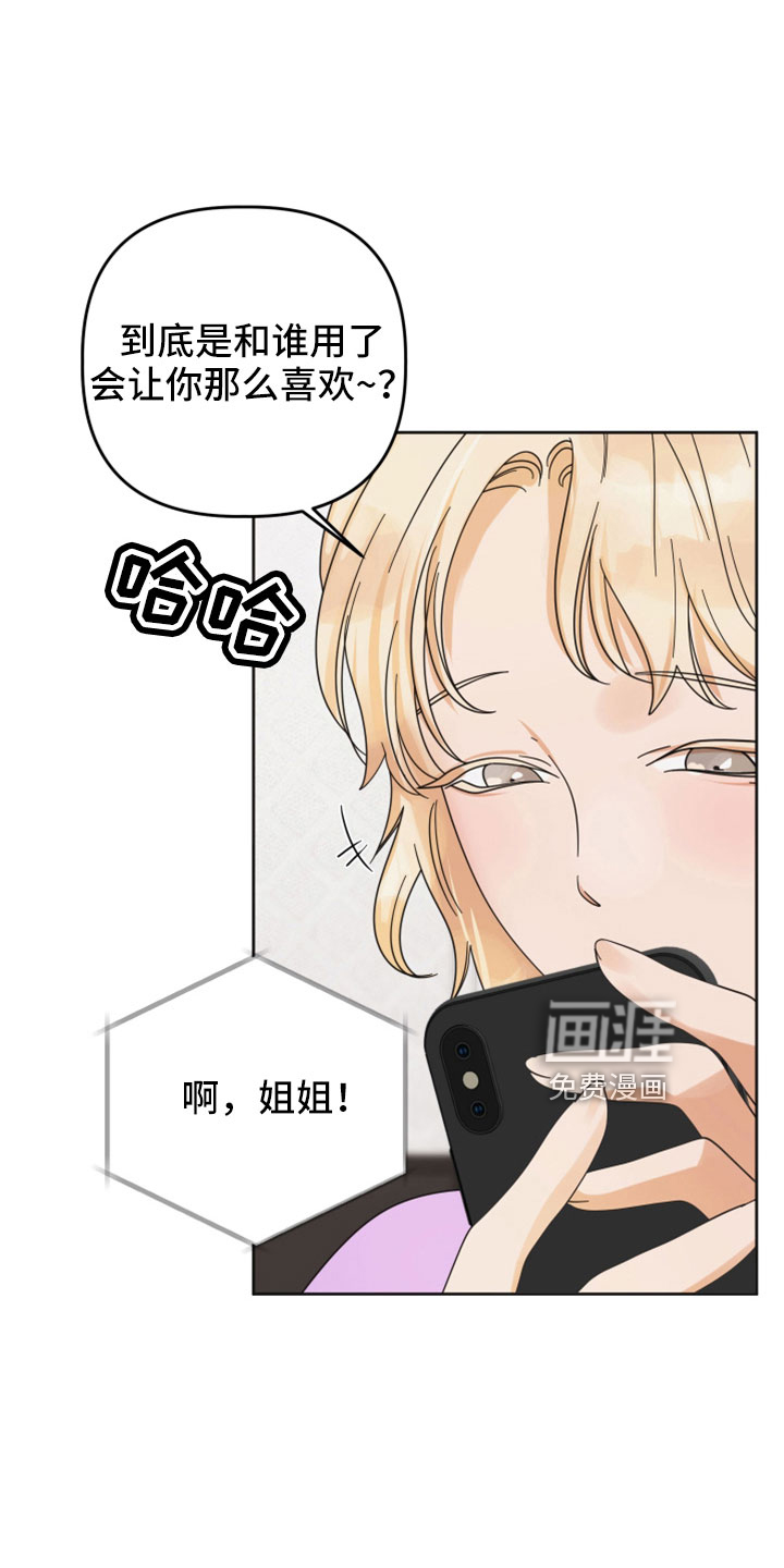 亲亲男闺蜜第40话图