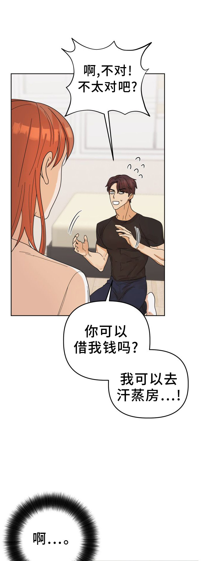 亲亲男闺蜜第42话图