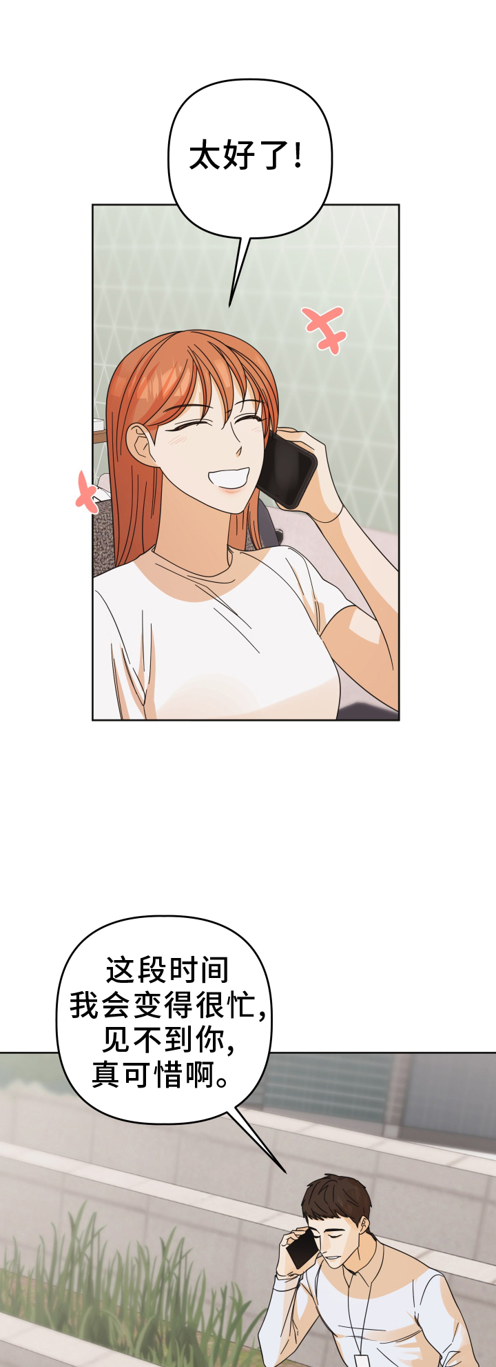 亲亲男闺蜜第44话图