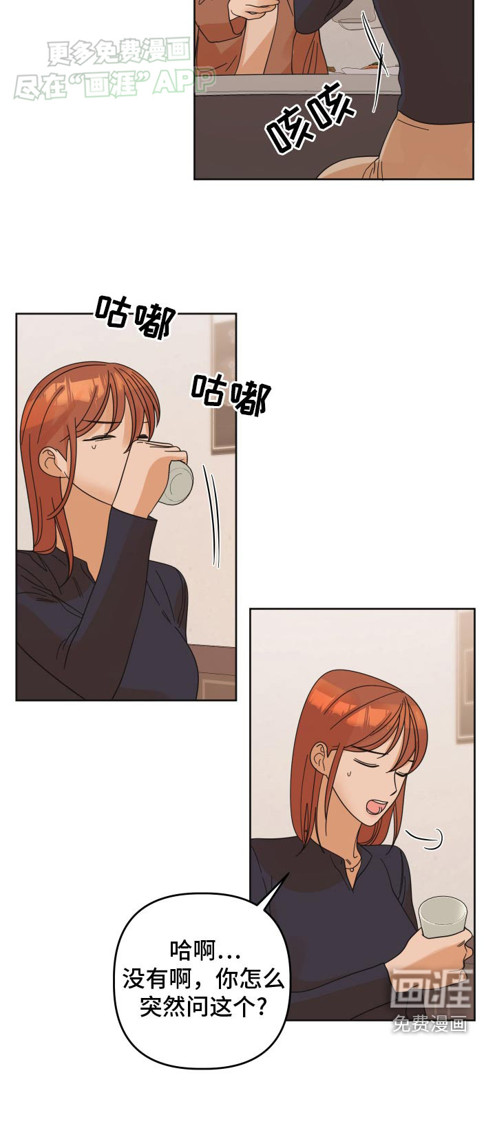 亲亲男闺蜜第47话图