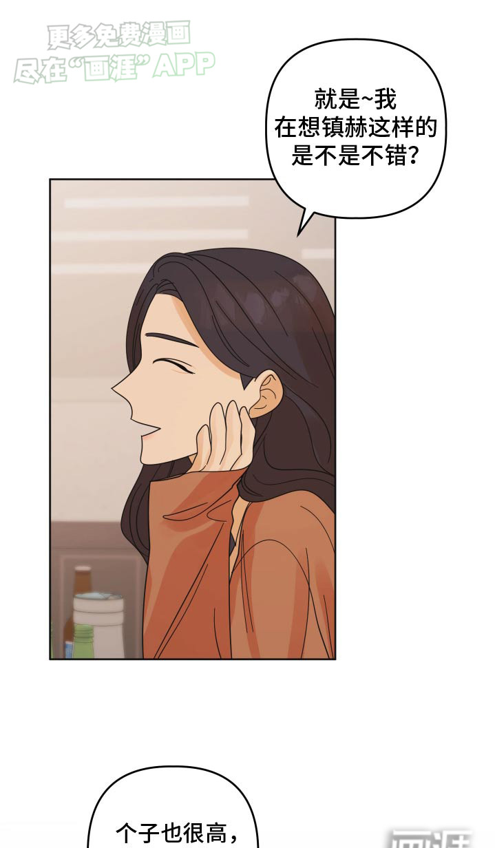 亲亲男闺蜜第48话图