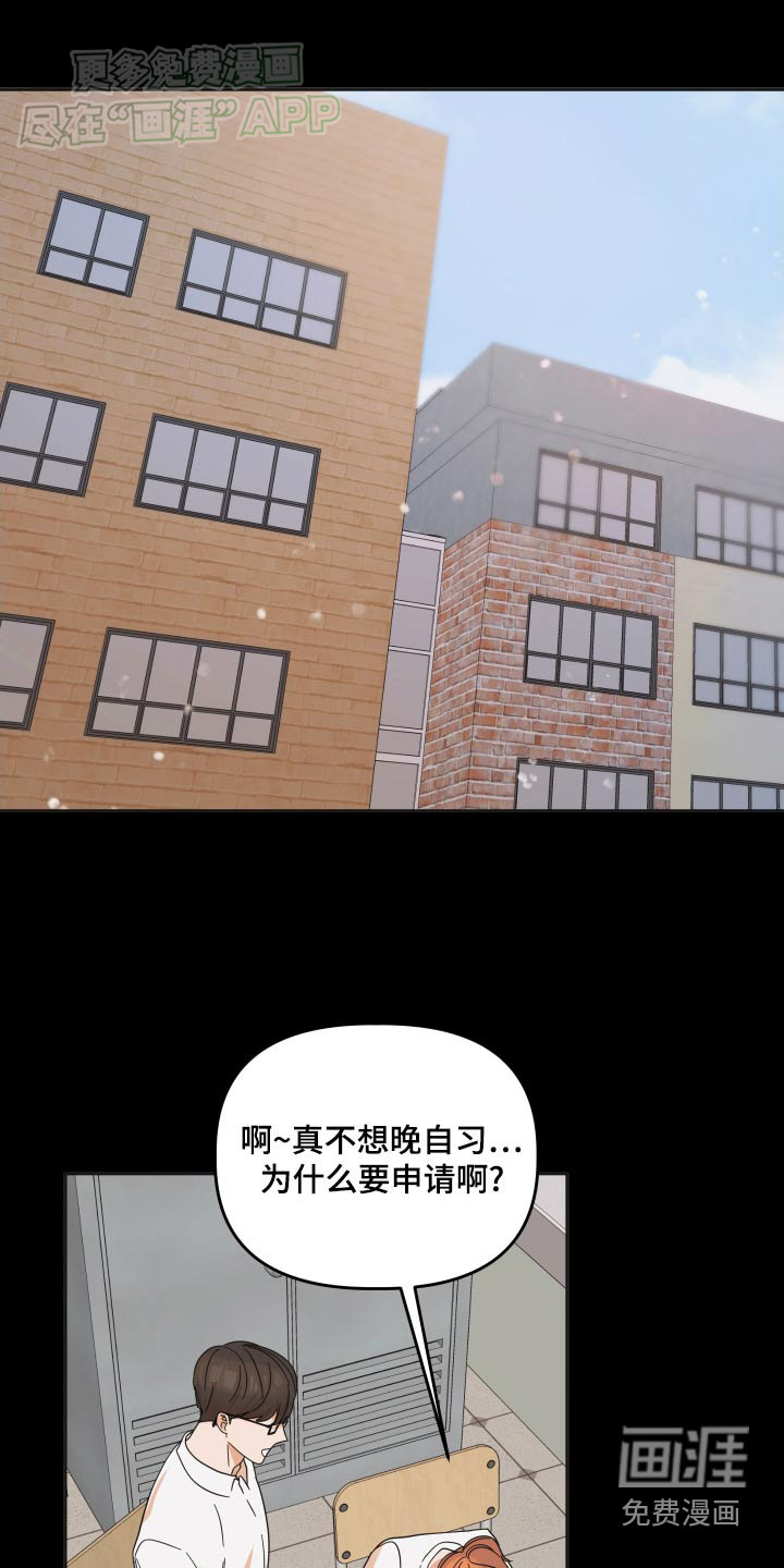 亲亲男闺蜜第49话图